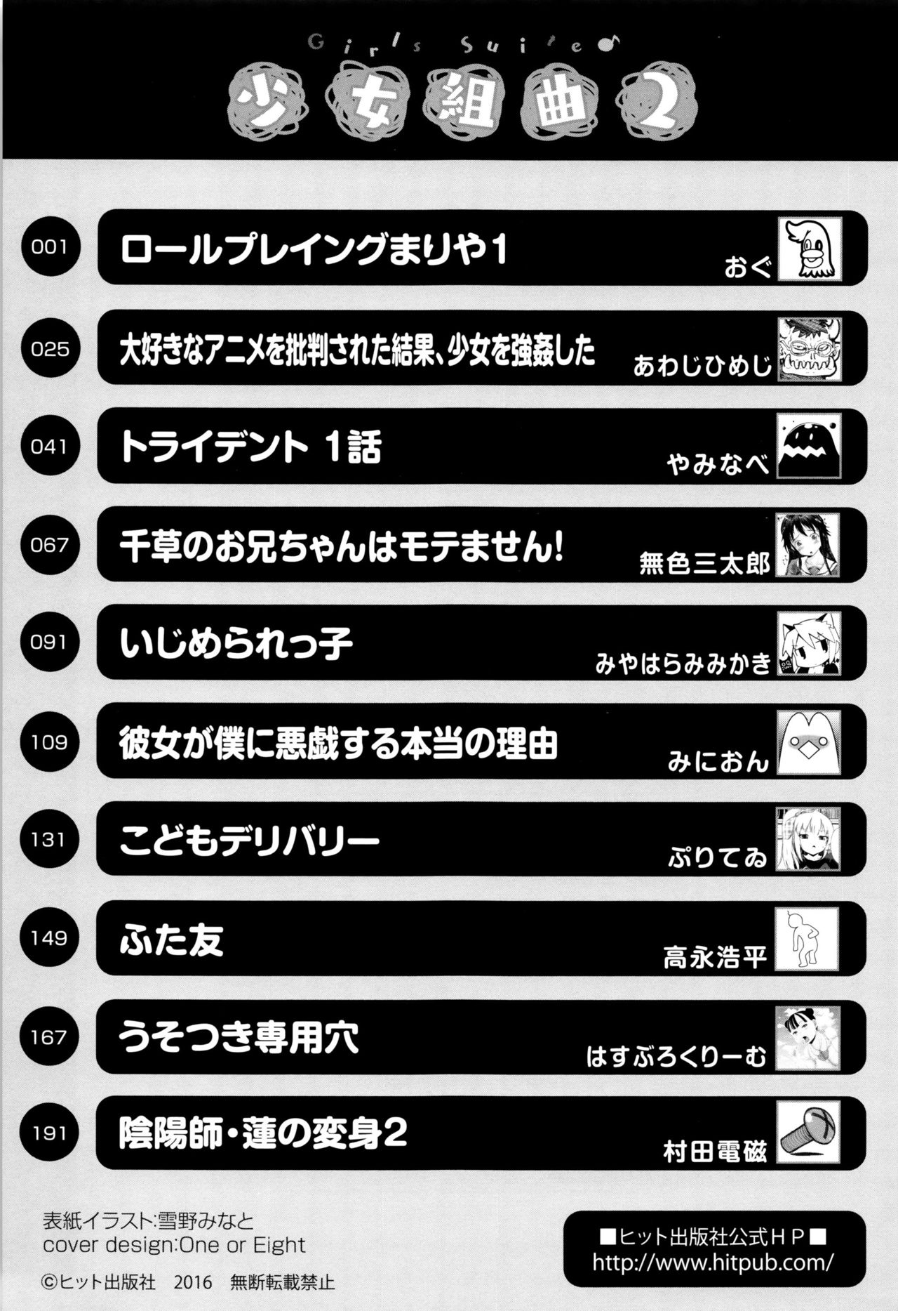 [アンソロジー] 少女組曲 2