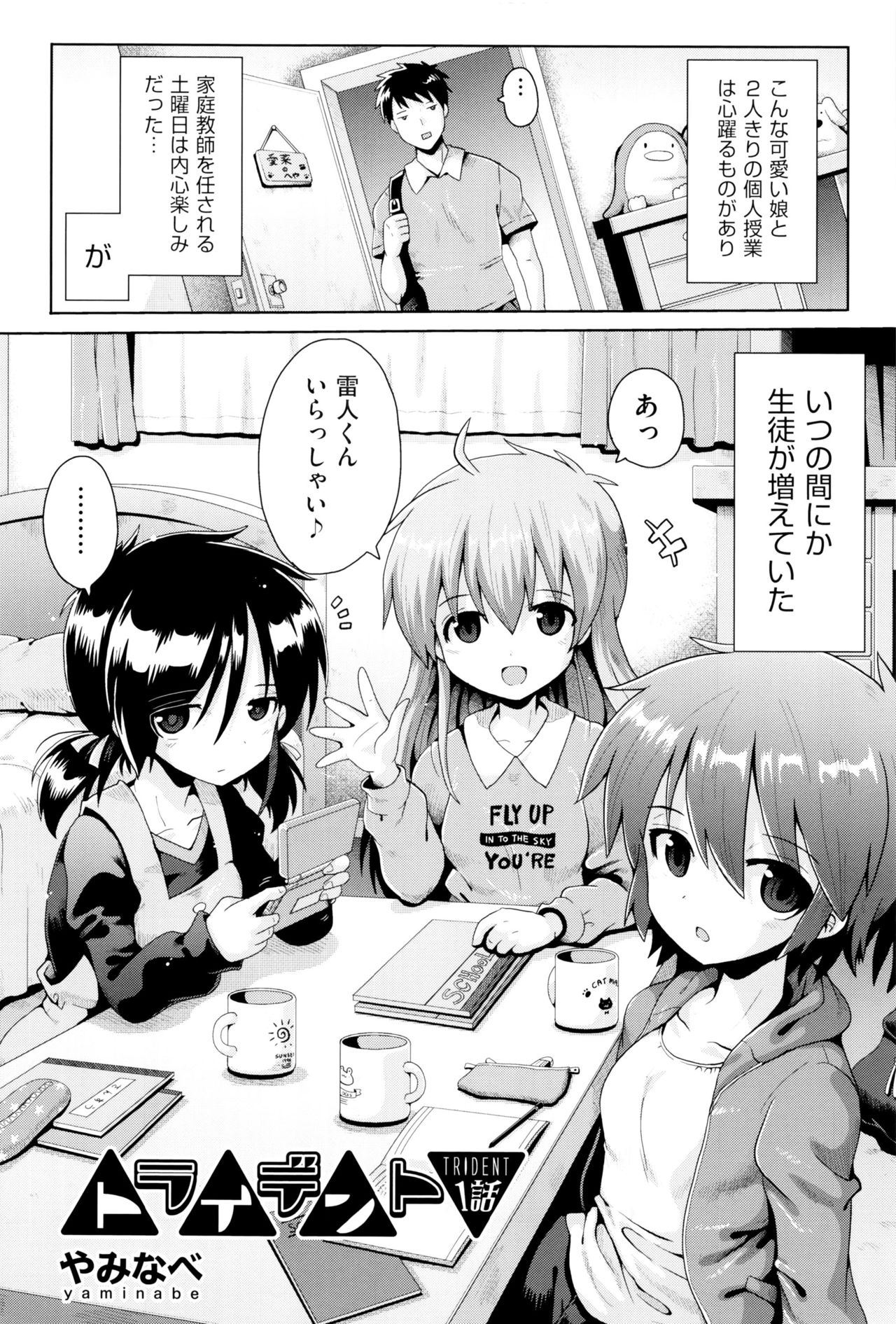 [アンソロジー] 少女組曲 2