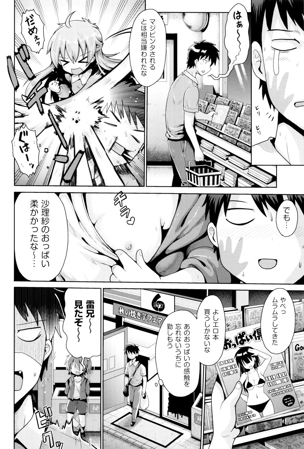 [アンソロジー] 少女組曲 2