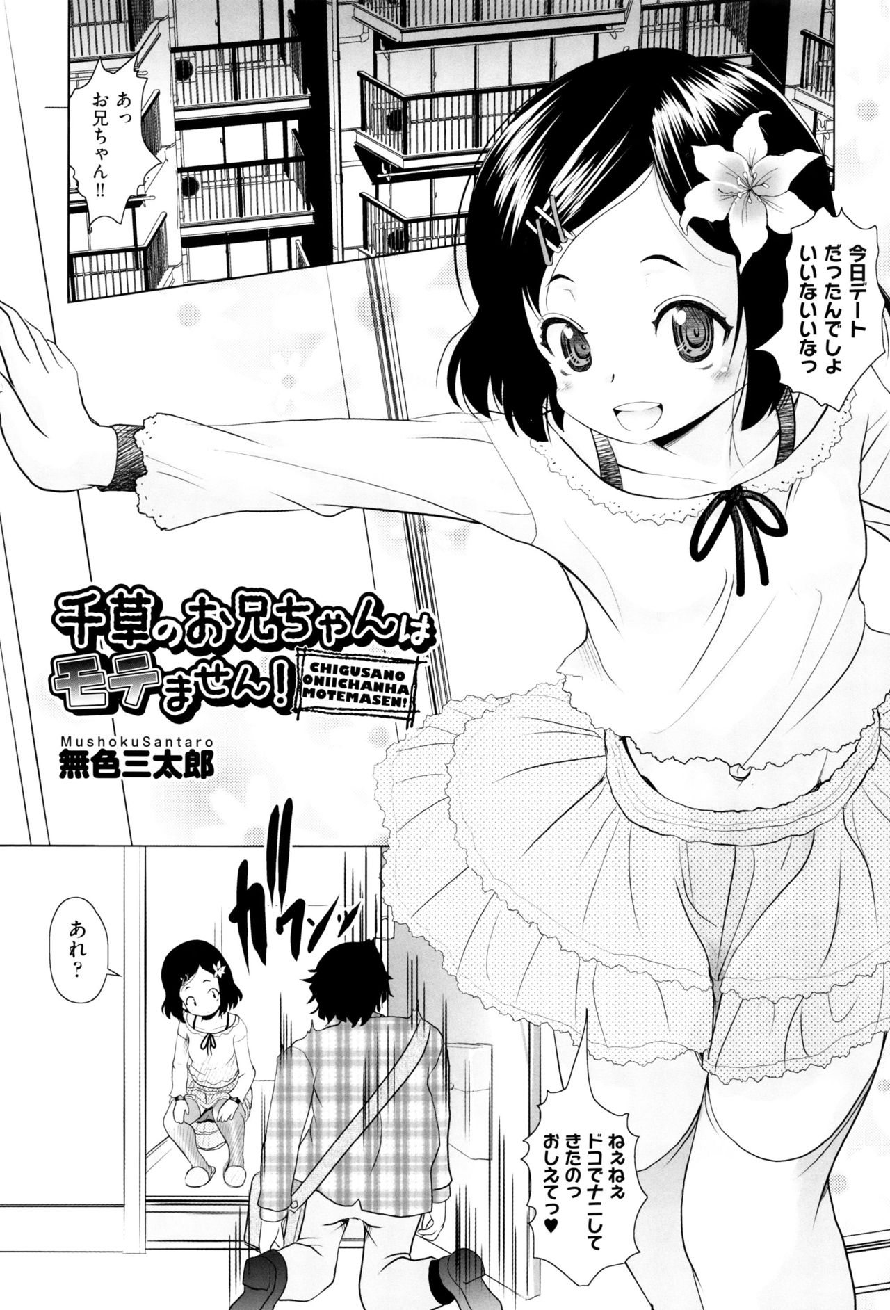 [アンソロジー] 少女組曲 2