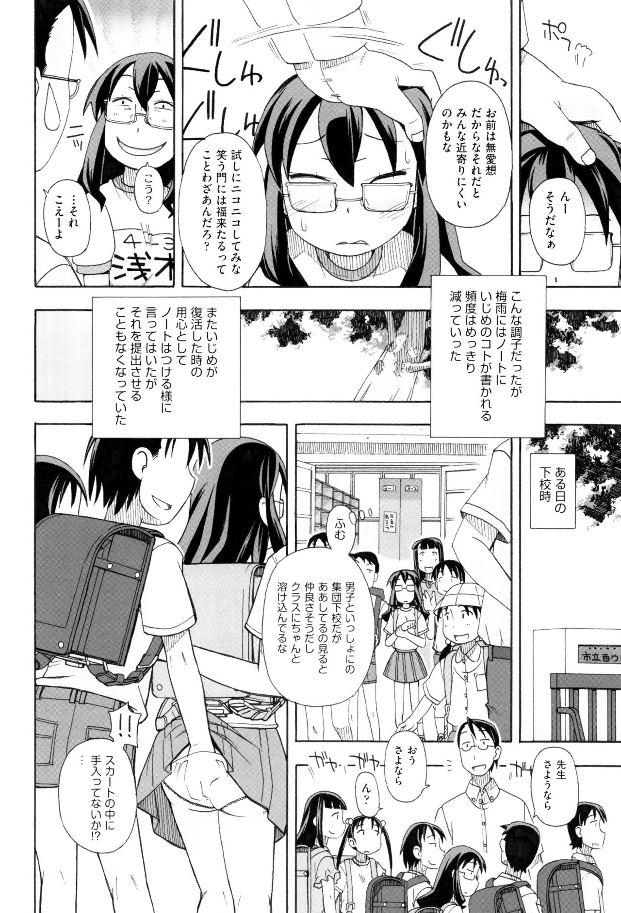 [アンソロジー] 少女組曲 2