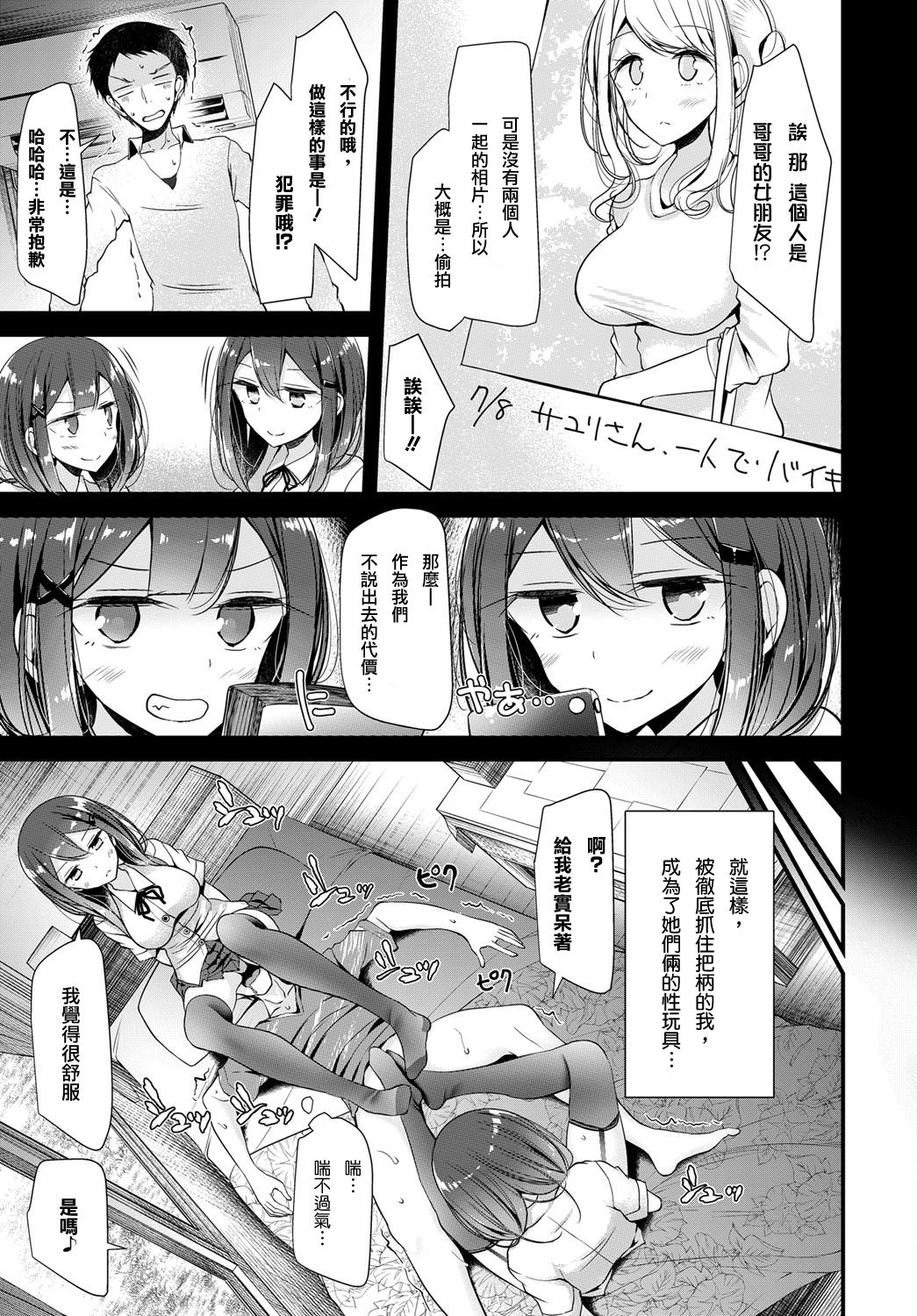 [大嘘] ついんず♥はらすめんと (COMIC BAVEL 2017年1月号) [中国翻訳] [DL版]