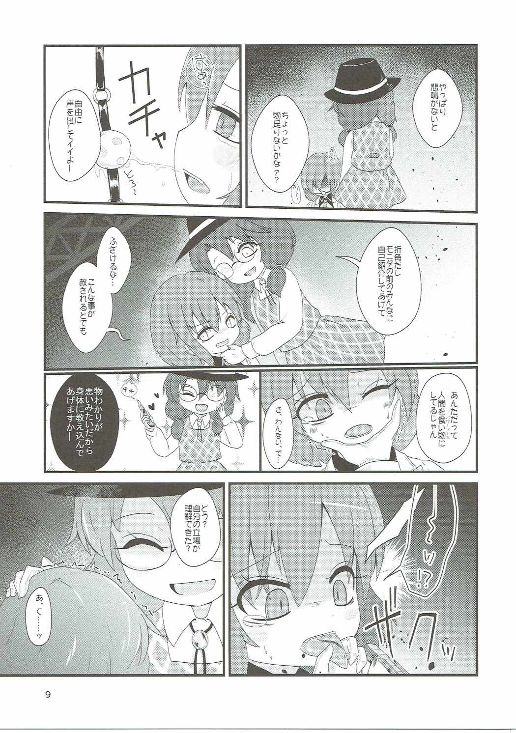 (紅楼夢12) [milkpop、02 (レキシタイふのじ、原崎)] スナッフファンタジー&アナルクライシス (東方Project)