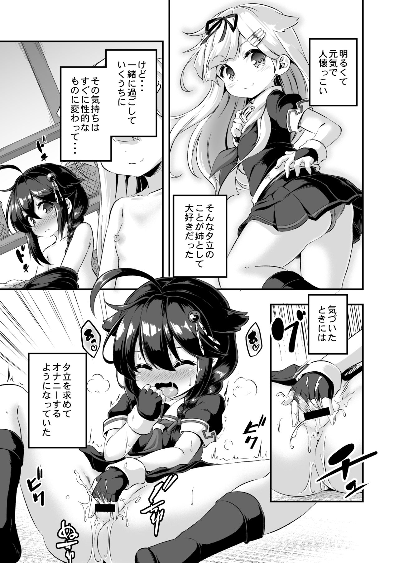 [Achromic (夢双月)] ろり&ふた Vol.7 (艦隊これくしょん -艦これ-) [DL版]