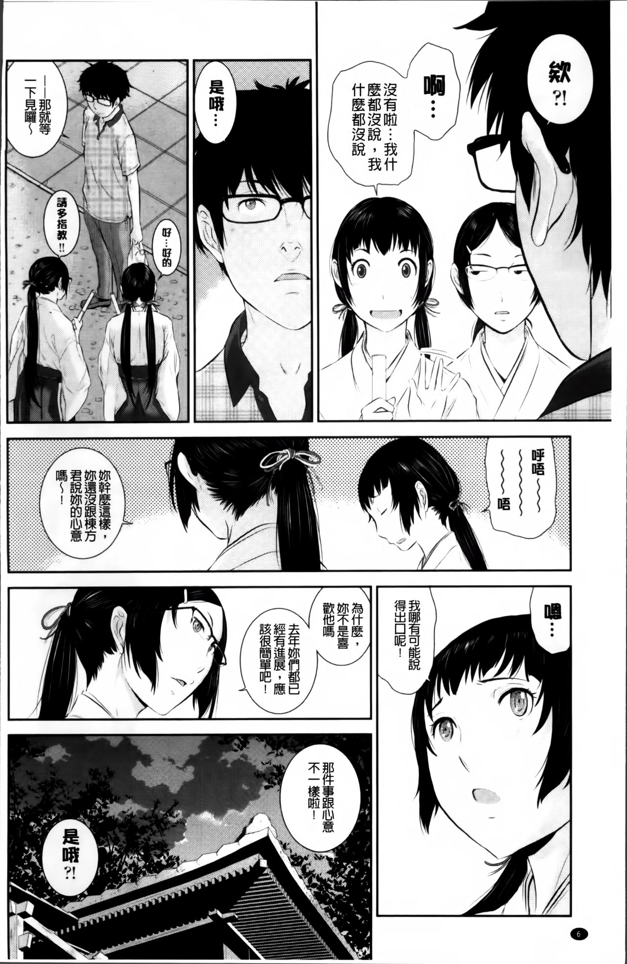 [はらざきたくま] 巫女のいる町 [中国翻訳]