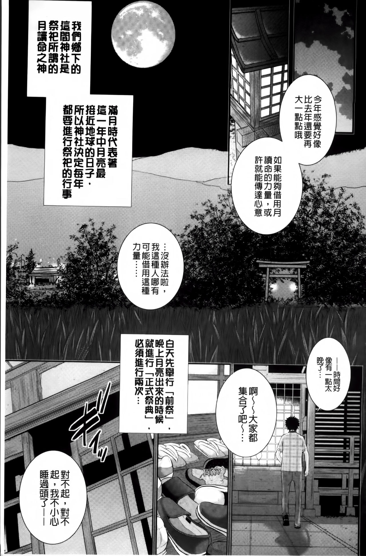 [はらざきたくま] 巫女のいる町 [中国翻訳]