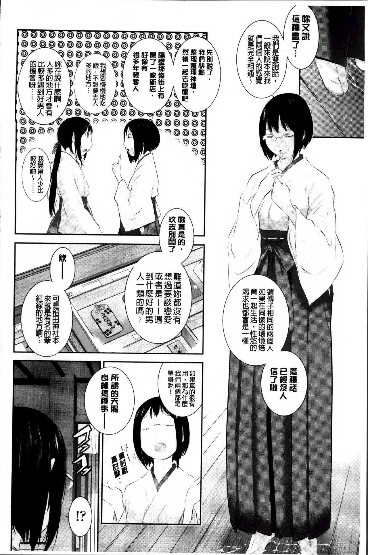 [はらざきたくま] 巫女のいる町 [中国翻訳]