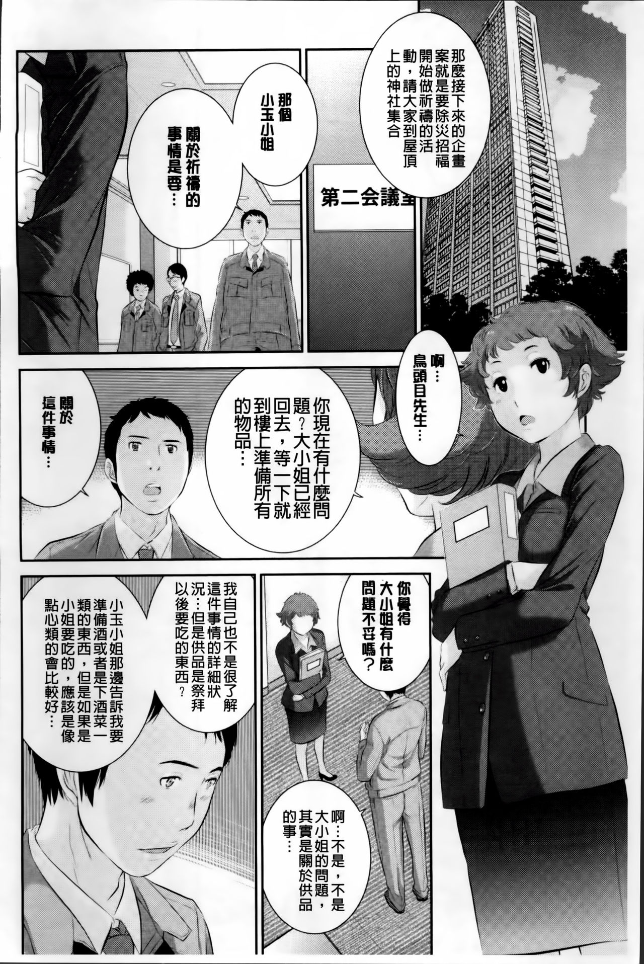 [はらざきたくま] 巫女のいる町 [中国翻訳]