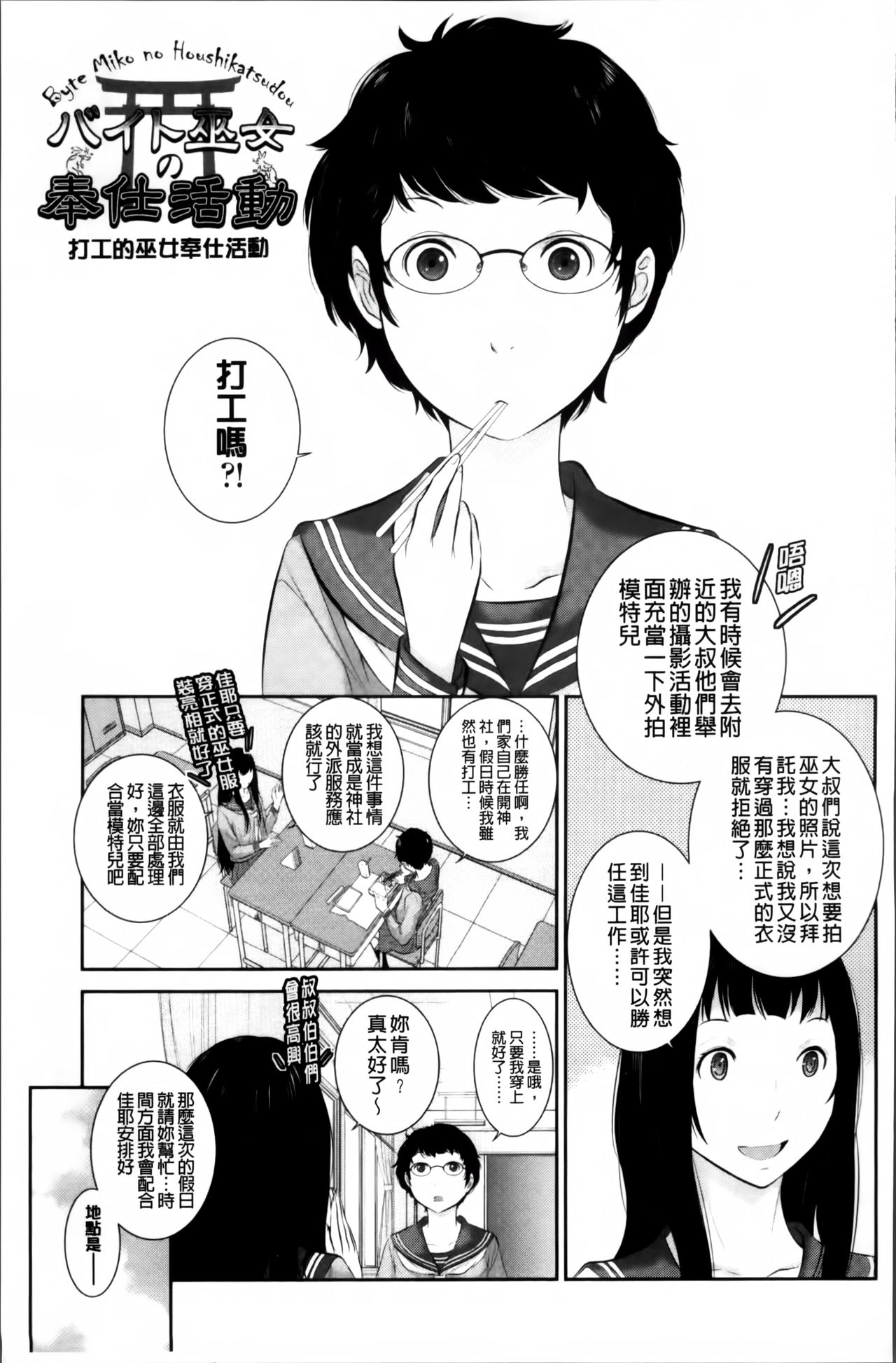 [はらざきたくま] 巫女のいる町 [中国翻訳]