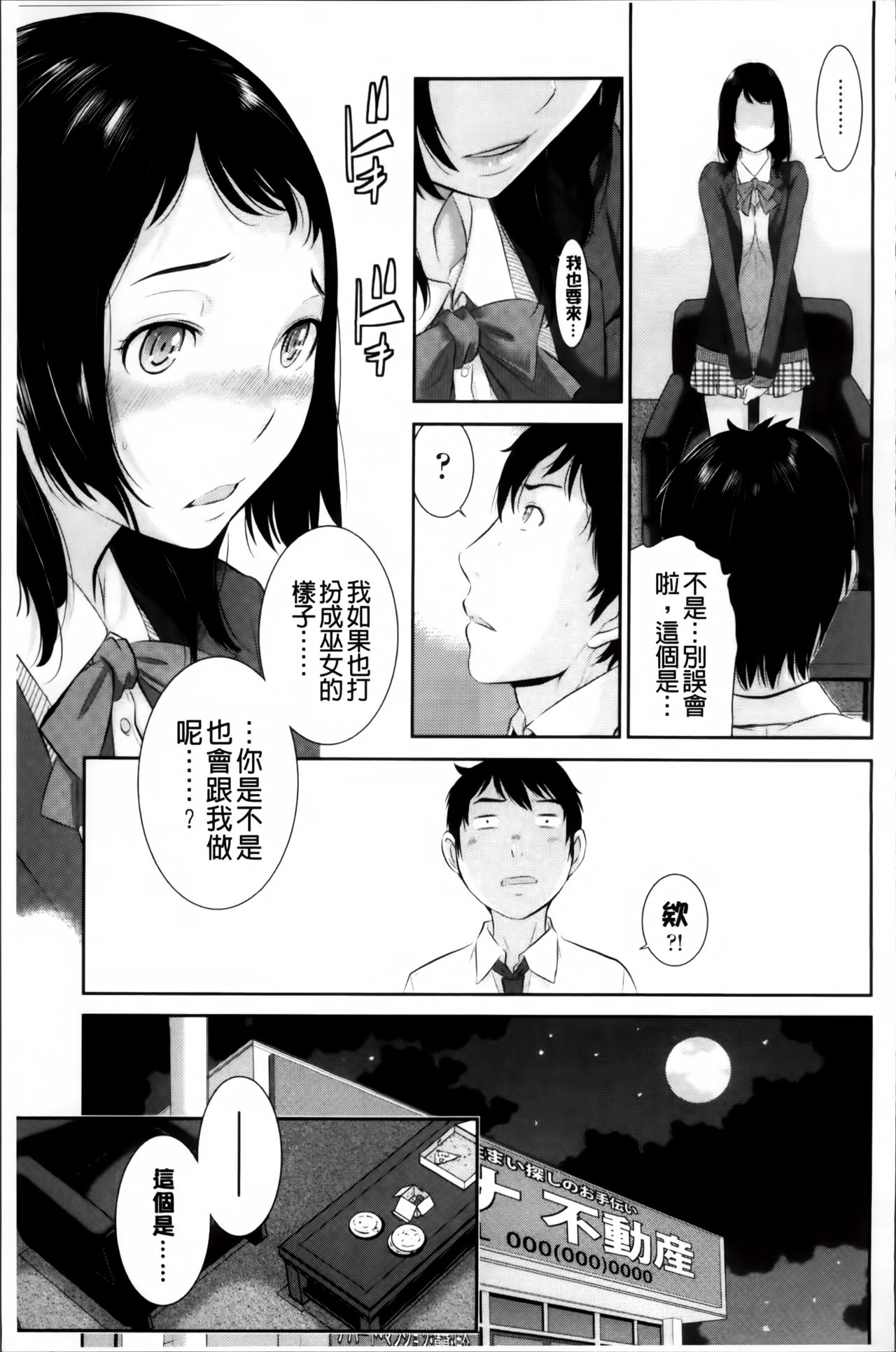 [はらざきたくま] 巫女のいる町 [中国翻訳]