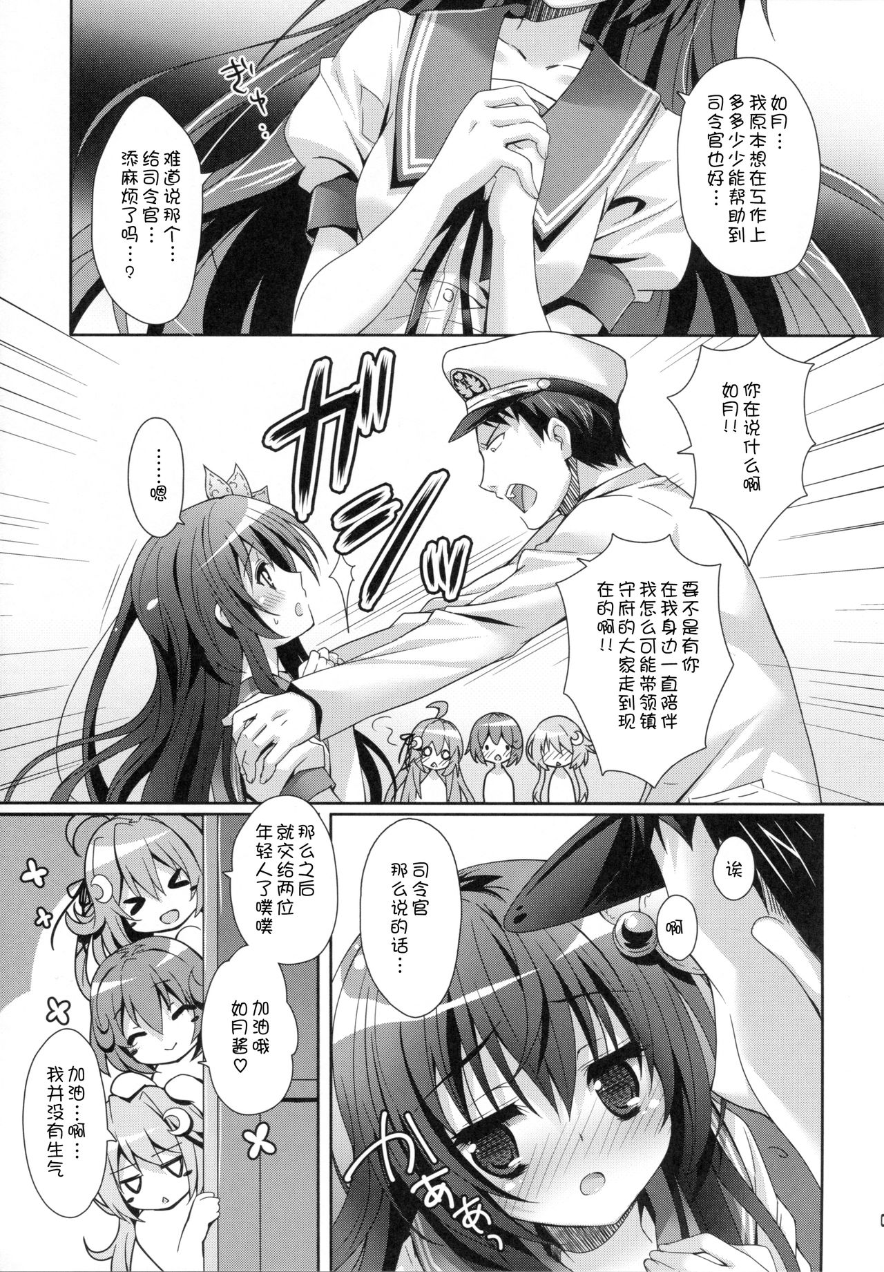 (C88) [回遊企画 (鈴井ナルミ)] いっしょにいさせて (艦隊これくしょん -艦これ-) [嗶咔嗶咔漢化組]