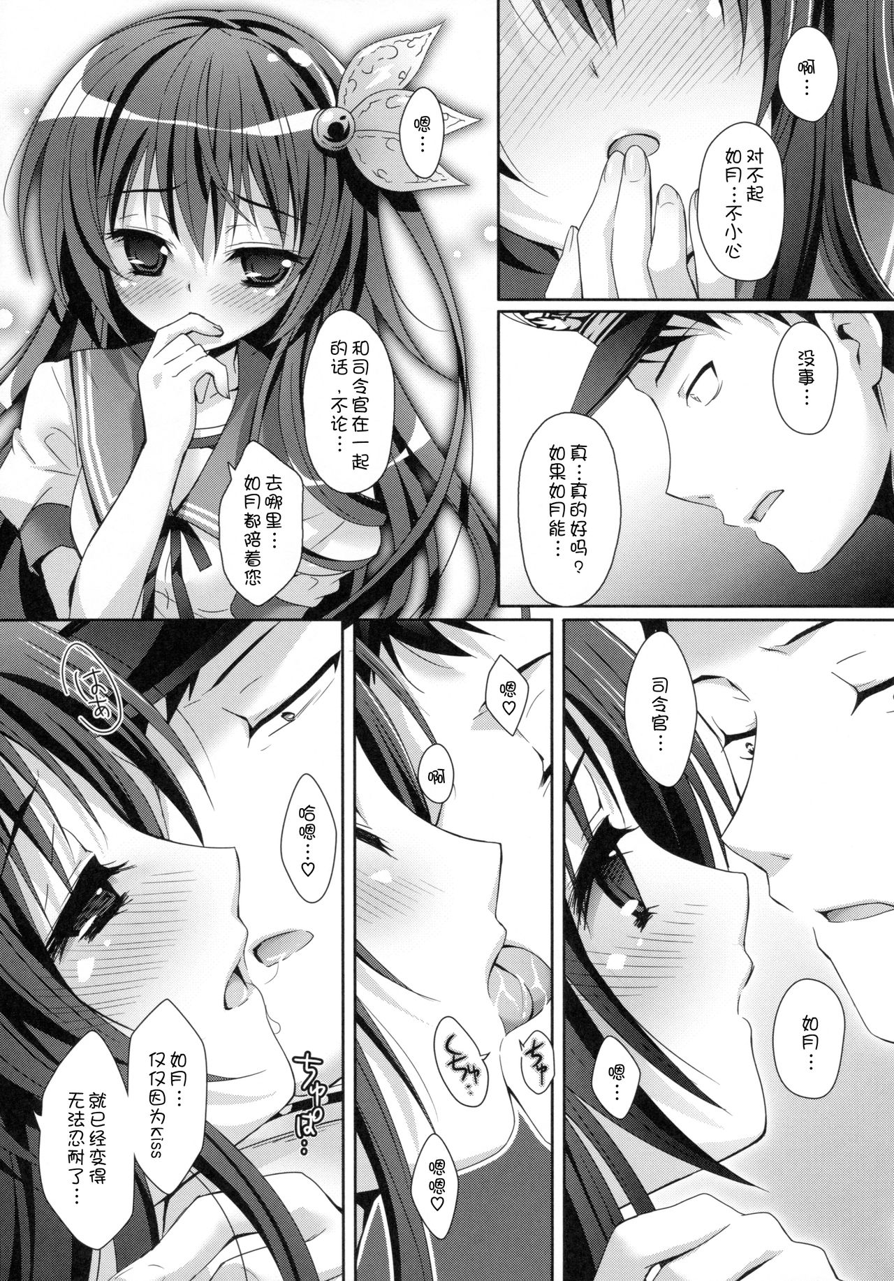 (C88) [回遊企画 (鈴井ナルミ)] いっしょにいさせて (艦隊これくしょん -艦これ-) [嗶咔嗶咔漢化組]