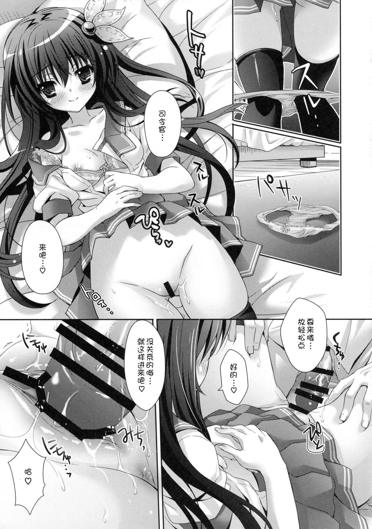 (C88) [回遊企画 (鈴井ナルミ)] いっしょにいさせて (艦隊これくしょん -艦これ-) [嗶咔嗶咔漢化組]