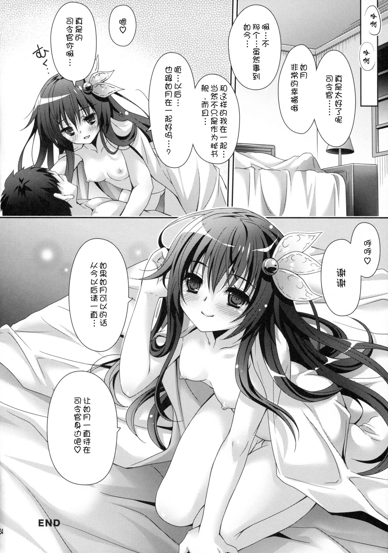 (C88) [回遊企画 (鈴井ナルミ)] いっしょにいさせて (艦隊これくしょん -艦これ-) [嗶咔嗶咔漢化組]