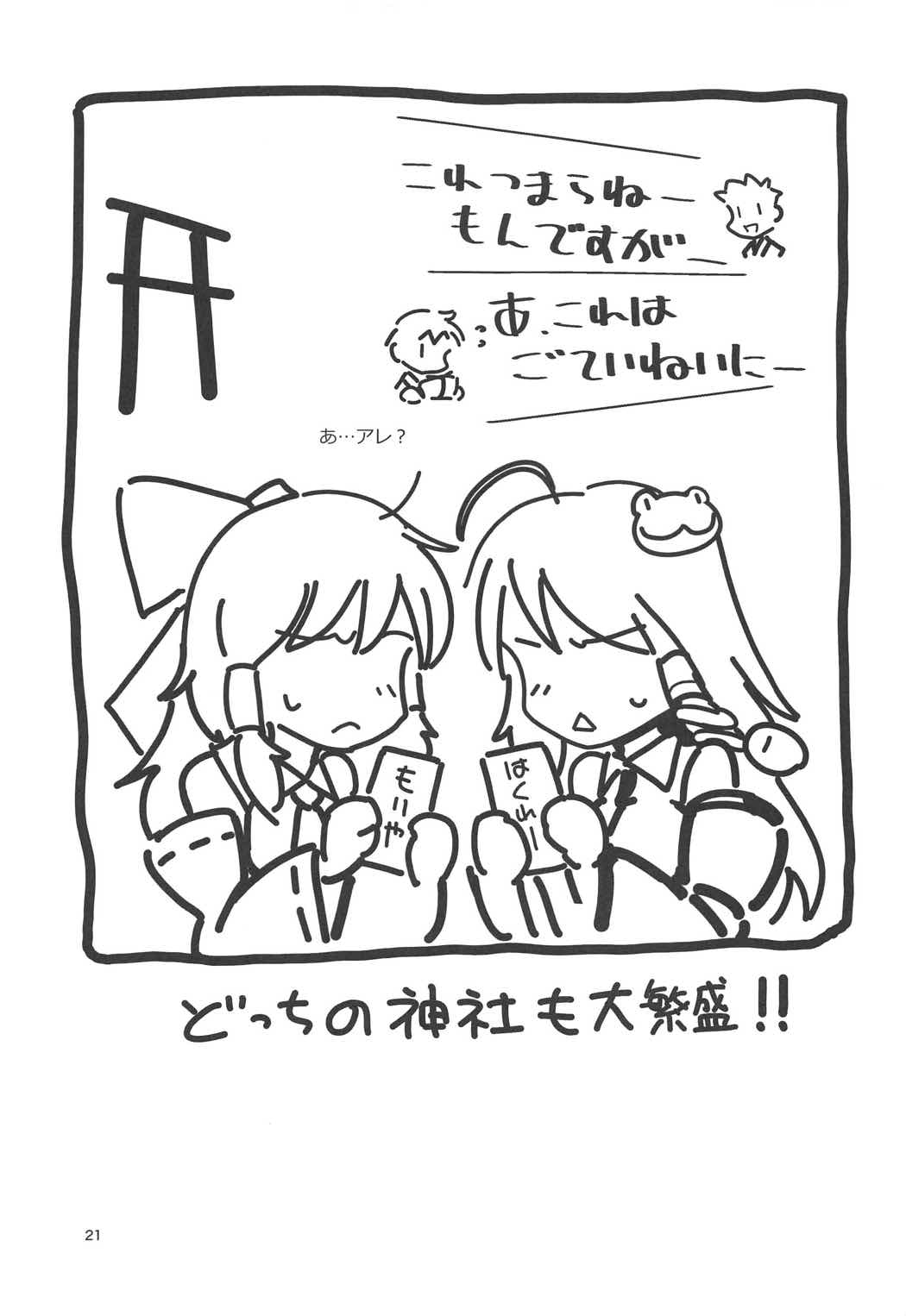 (C91) [ビタミンごはん (はせがわけいた)] さなえのすきはとどまらずっ (東方Project)