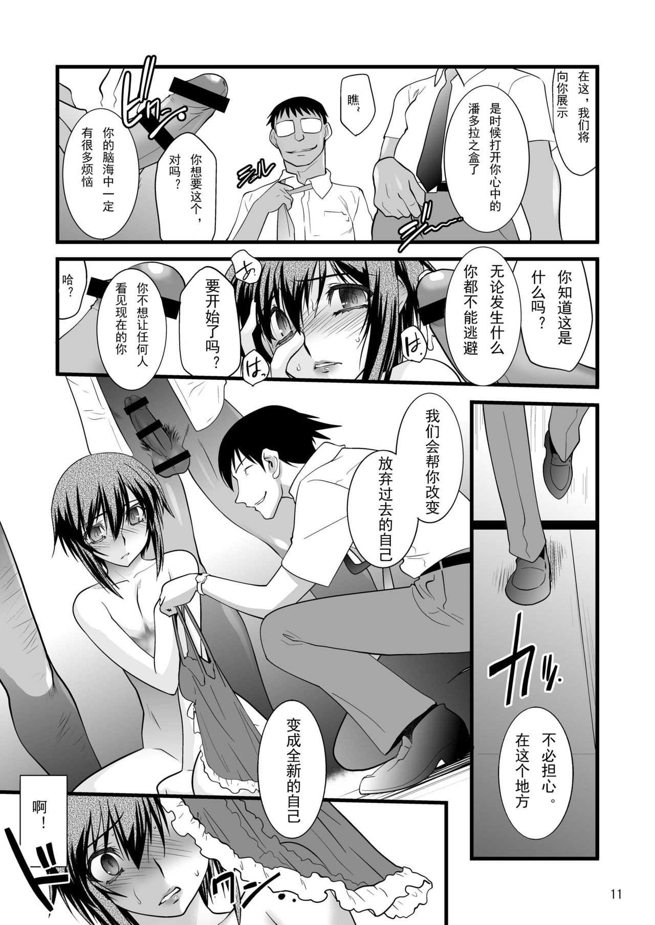 [龍企画 (龍炎狼牙)] FARFALLA Tre [中国翻訳] [DL版]