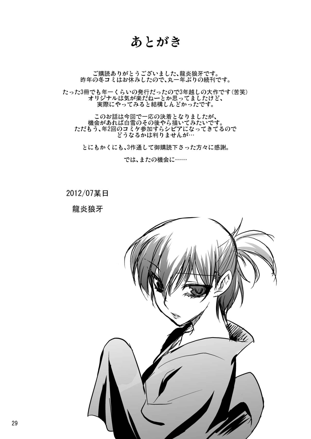 [龍企画 (龍炎狼牙)] FARFALLA Tre [中国翻訳] [DL版]