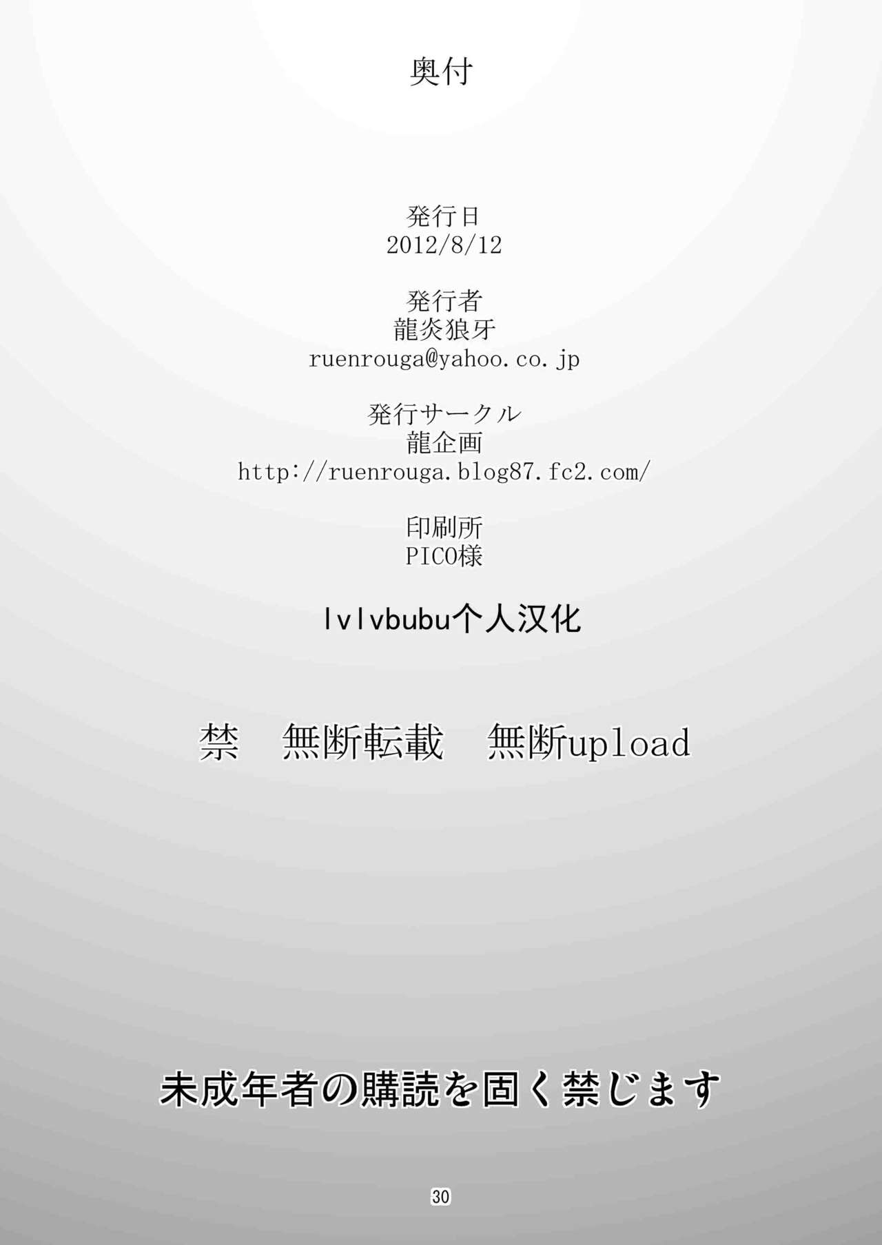 [龍企画 (龍炎狼牙)] FARFALLA Tre [中国翻訳] [DL版]