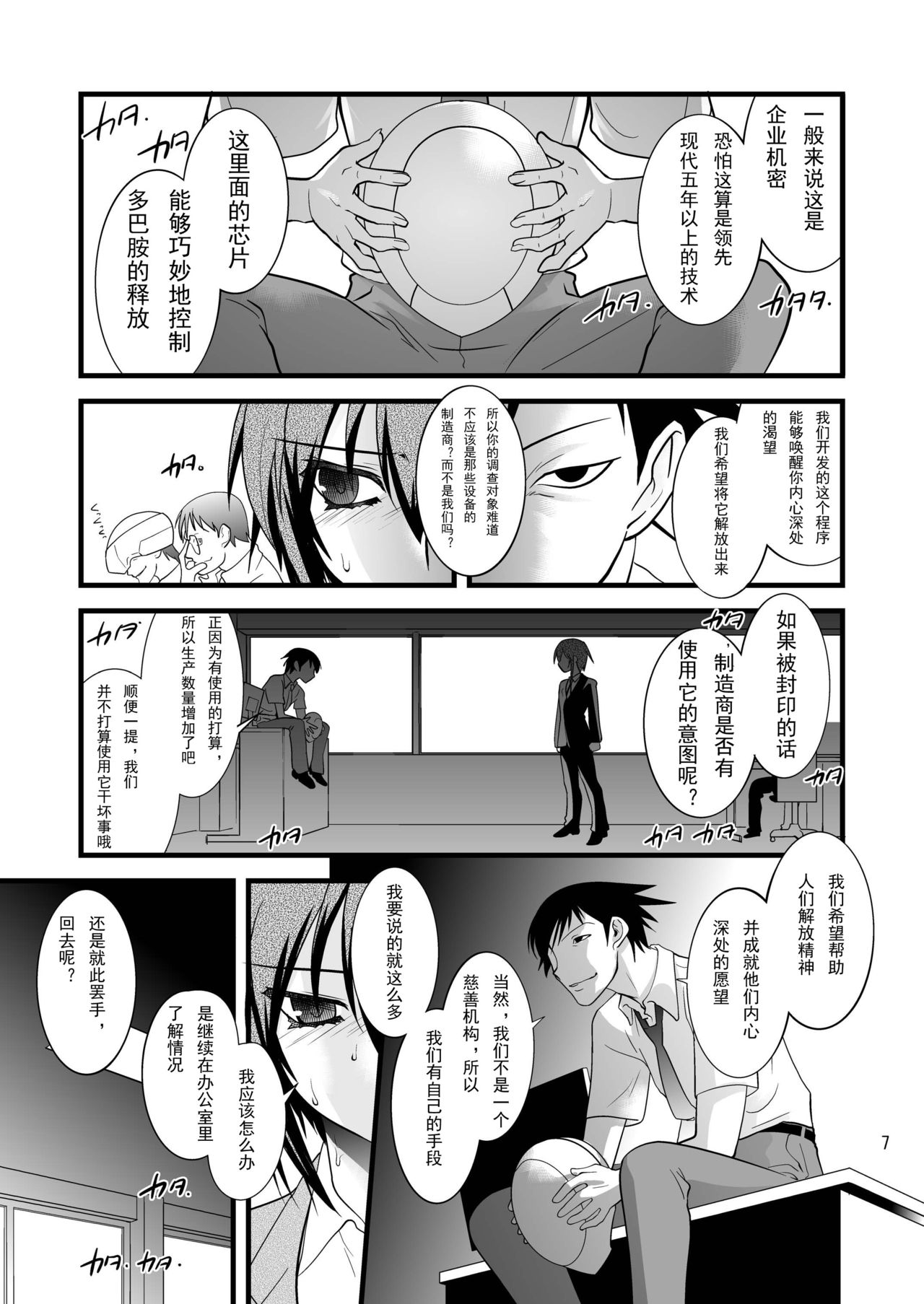[龍企画 (龍炎狼牙)] FARFALLA Tre [中国翻訳] [DL版]