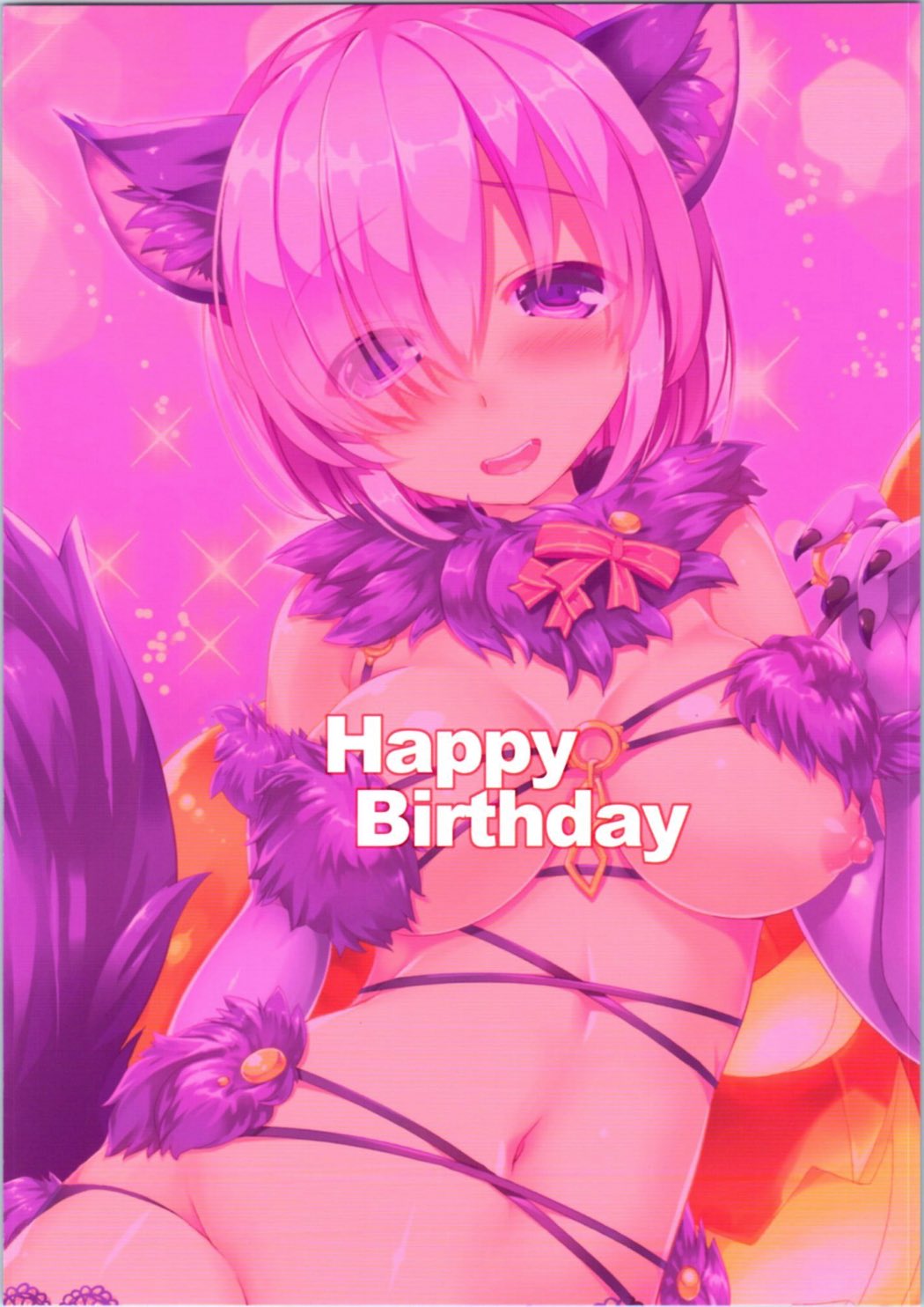 (サンクリ2016 Autumn) [Happy Birthday (丸ちゃん。)] デンジャラス★エデン (Fate/Grand Order)