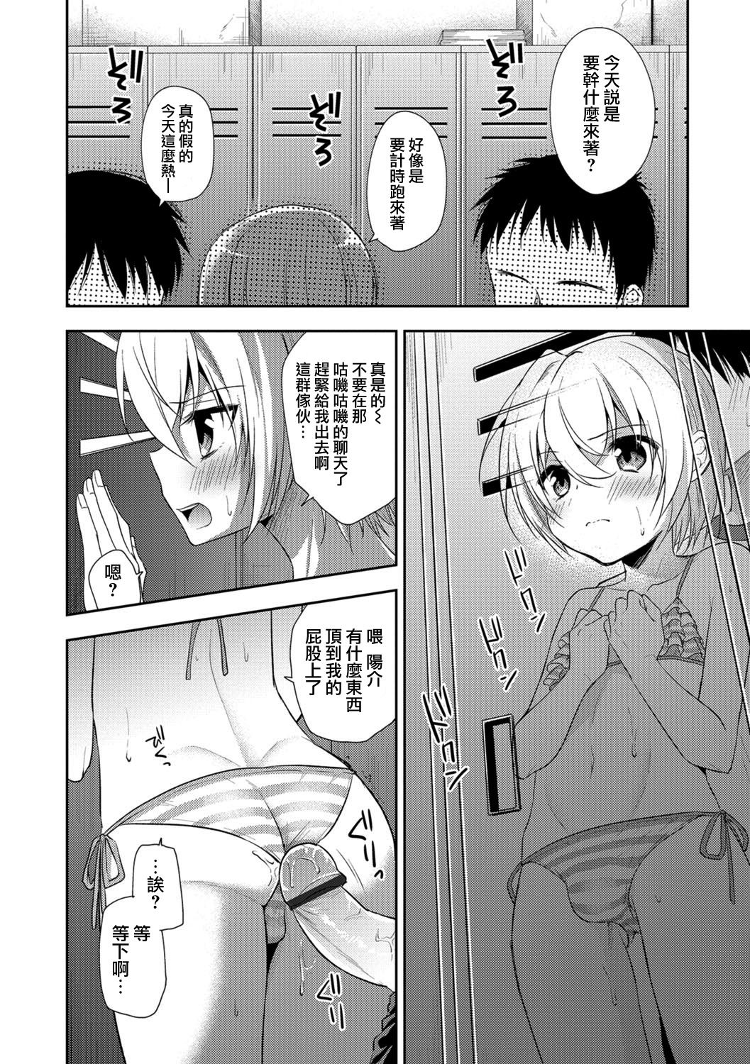 [あいち志保] キミに片想い (オトコのコHEAVEN Vol.29) [中国翻訳] [DL版]