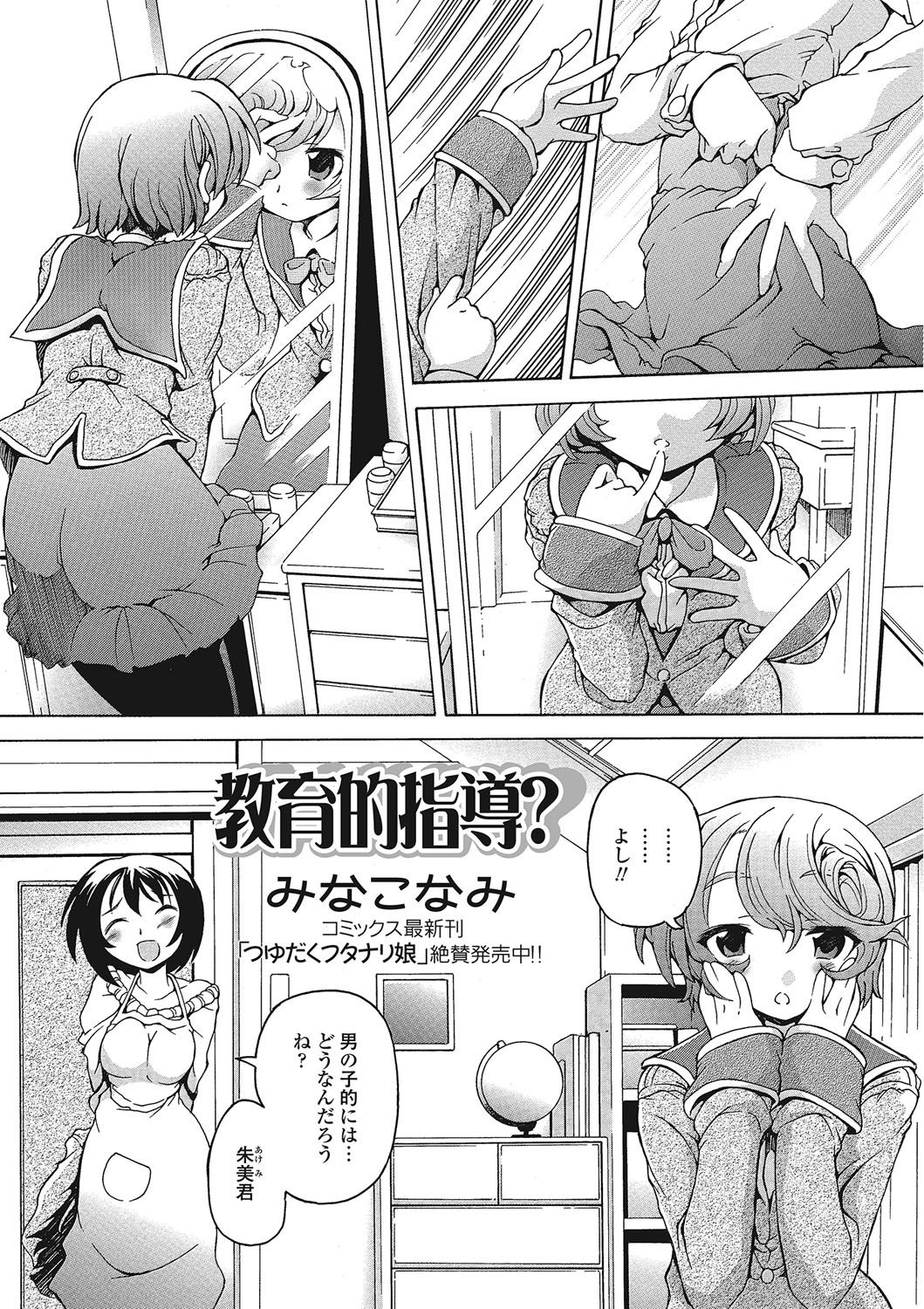 [アンソロジー] 男の娘♥はいつでもモテ期♪ [DL版]