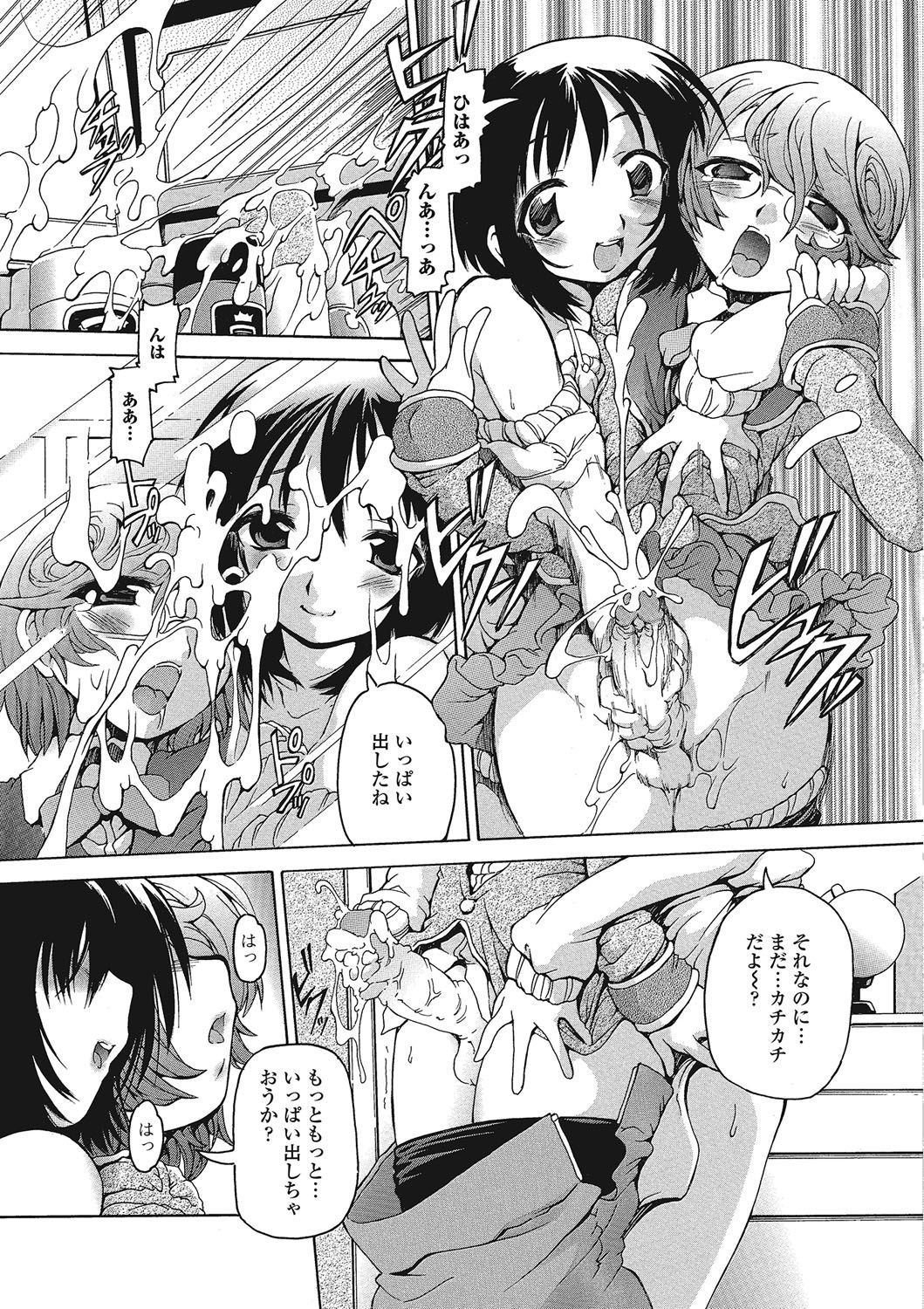 [アンソロジー] 男の娘♥はいつでもモテ期♪ [DL版]