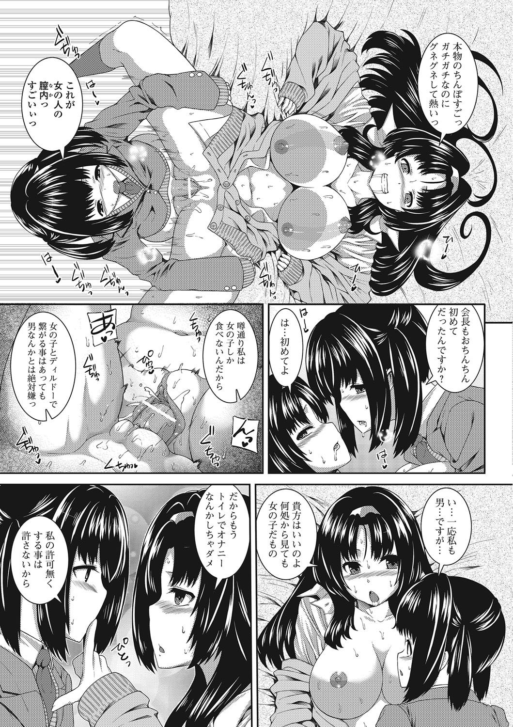 [アンソロジー] 男の娘♥はいつでもモテ期♪ [DL版]
