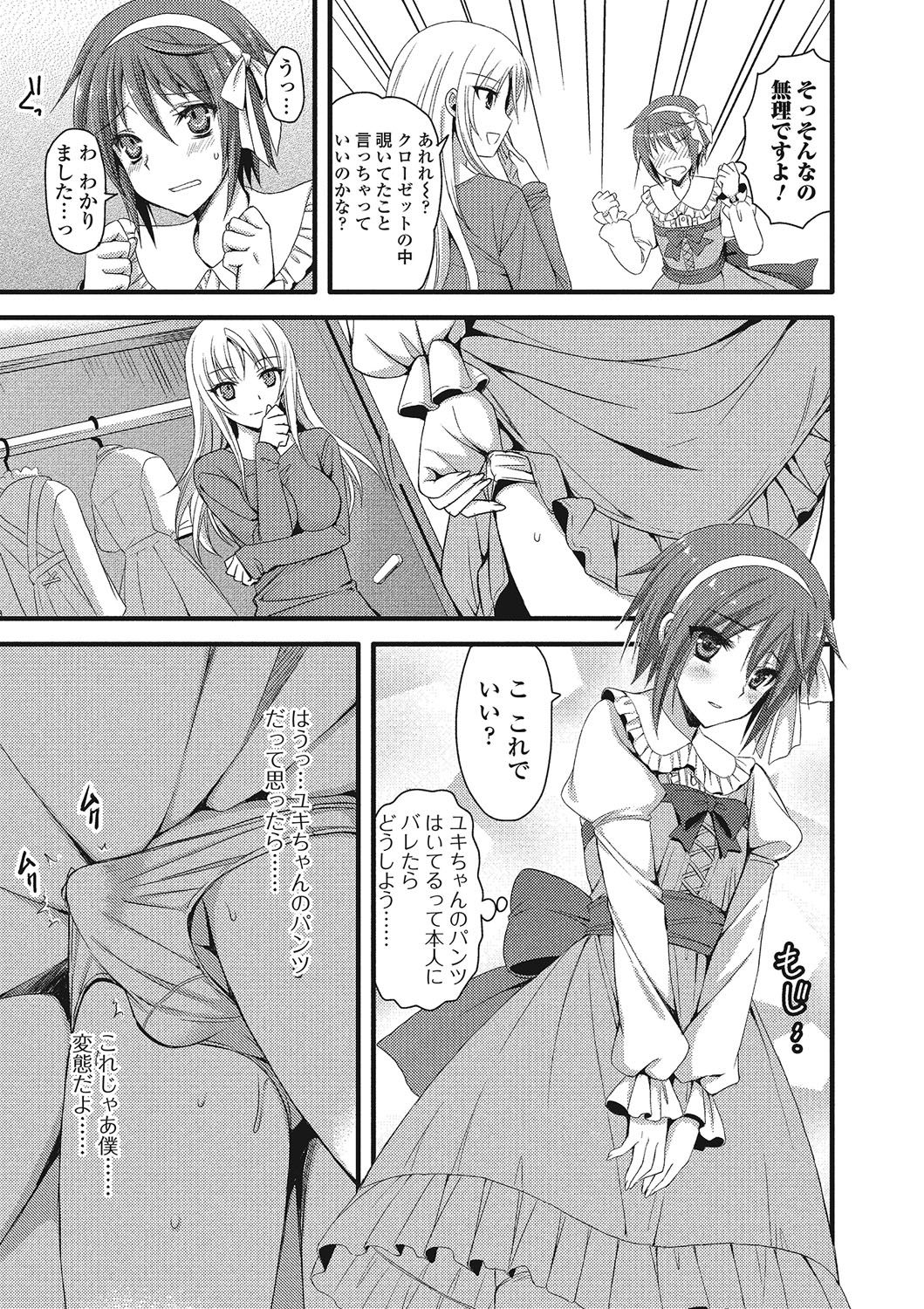 [アンソロジー] 男の娘♥はいつでもモテ期♪ [DL版]