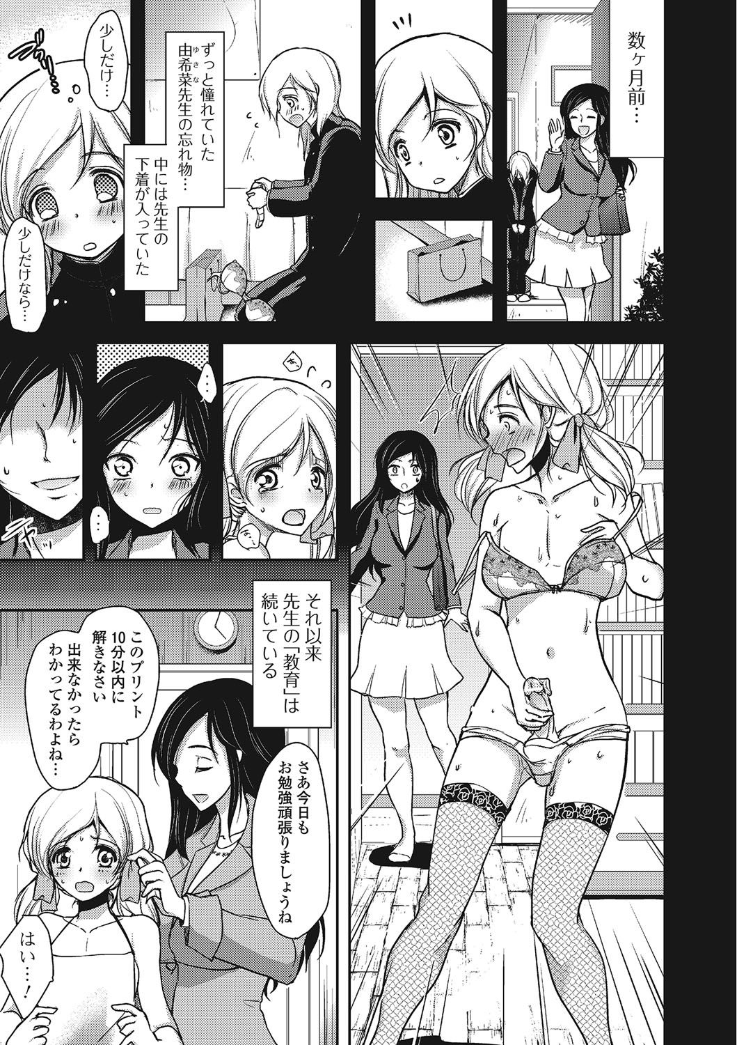 [アンソロジー] 男の娘♥はいつでもモテ期♪ [DL版]