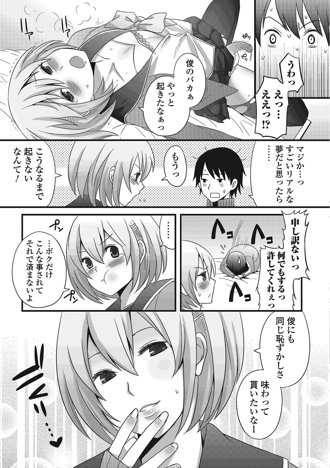 [アンソロジー] 男の娘♥はいつでもモテ期♪ [DL版]