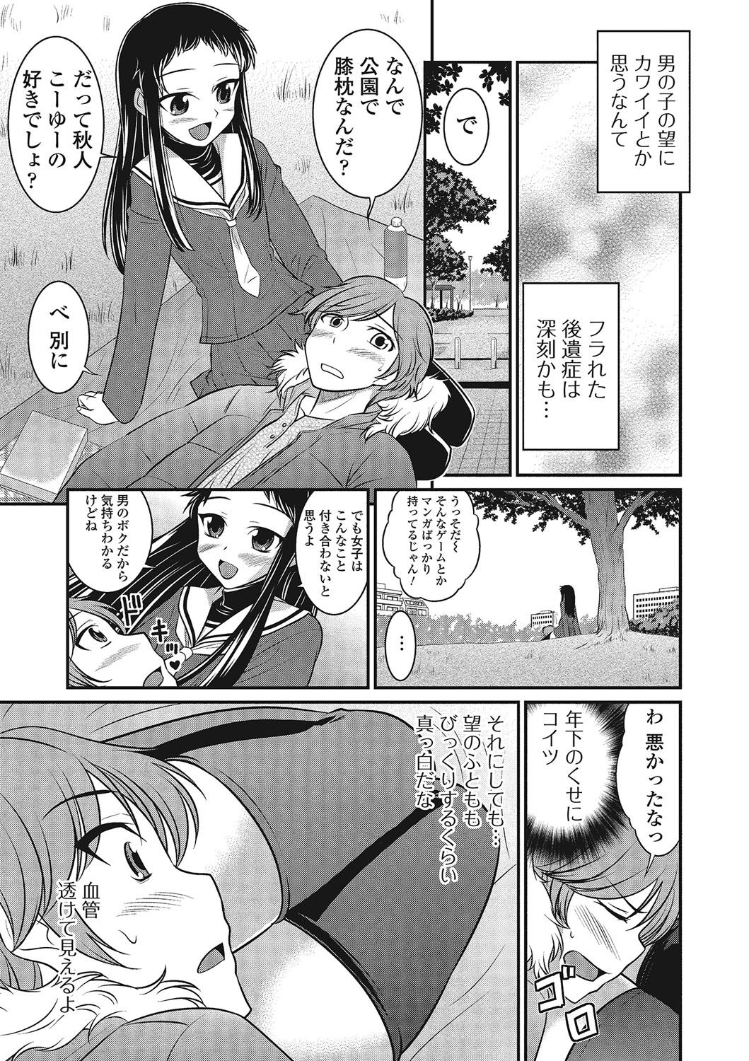 [アンソロジー] 男の娘♥はいつでもモテ期♪ [DL版]