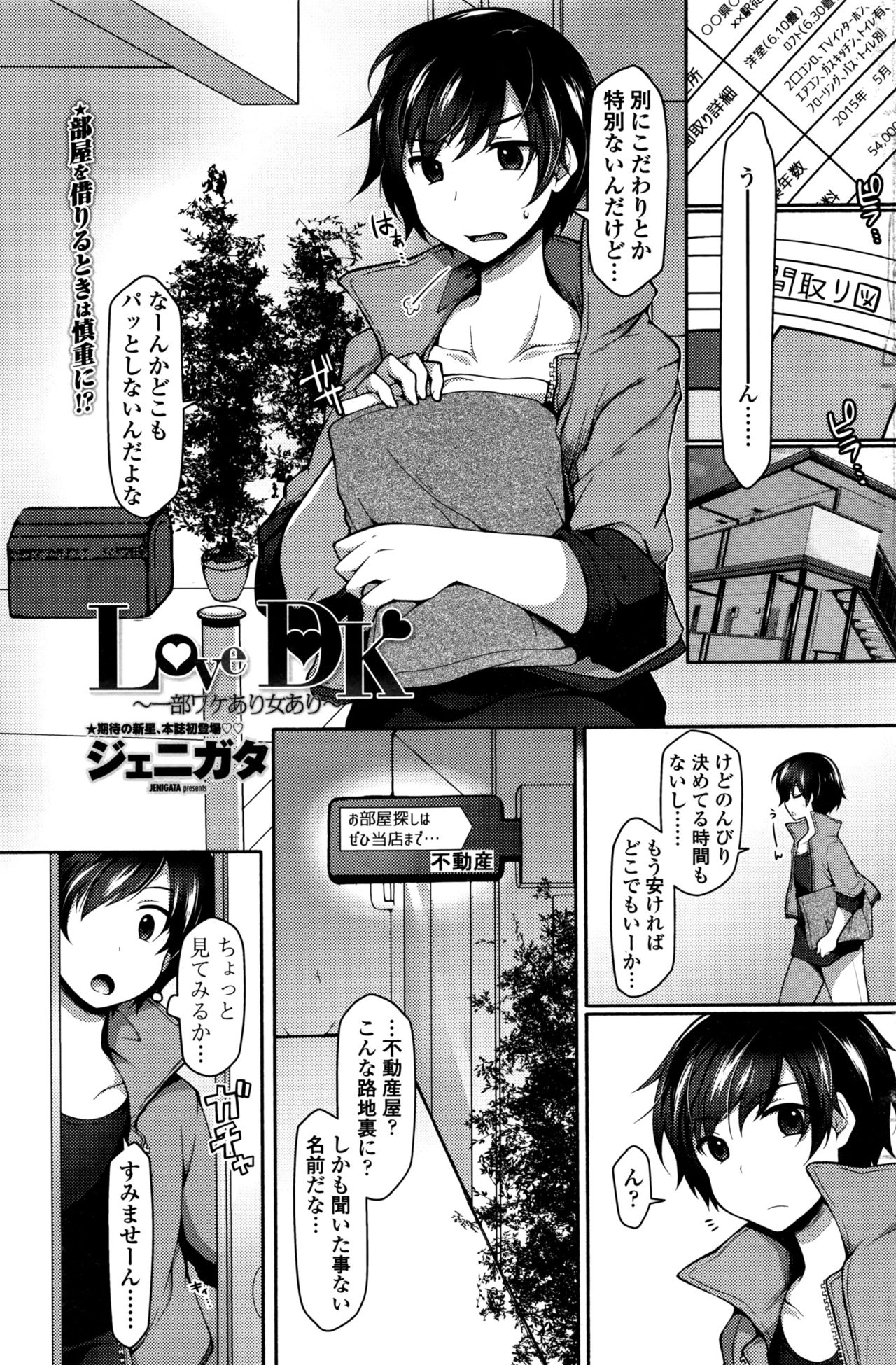 COMIC ペンギンクラブ 2016年11月号