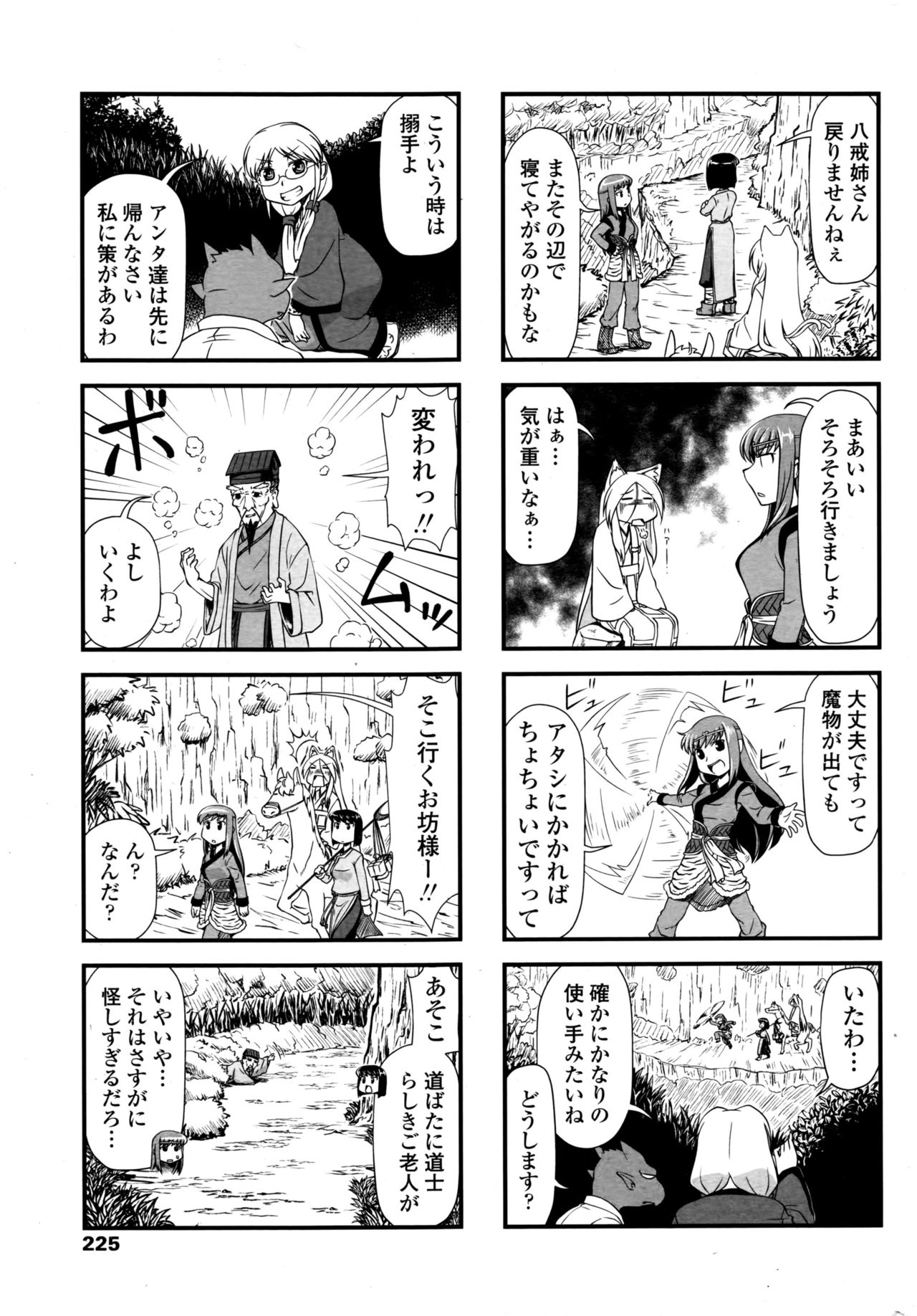 COMIC ペンギンクラブ 2016年11月号