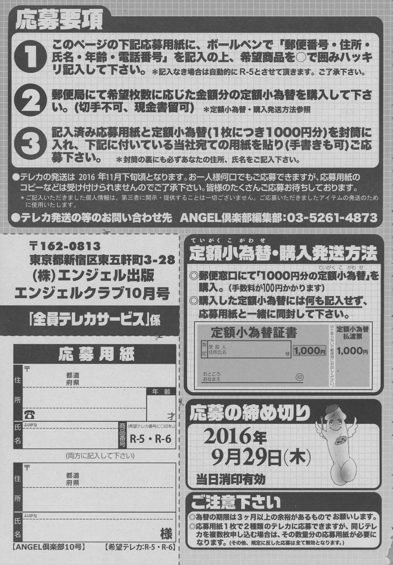 ANGEL 倶楽部 2016年10月号