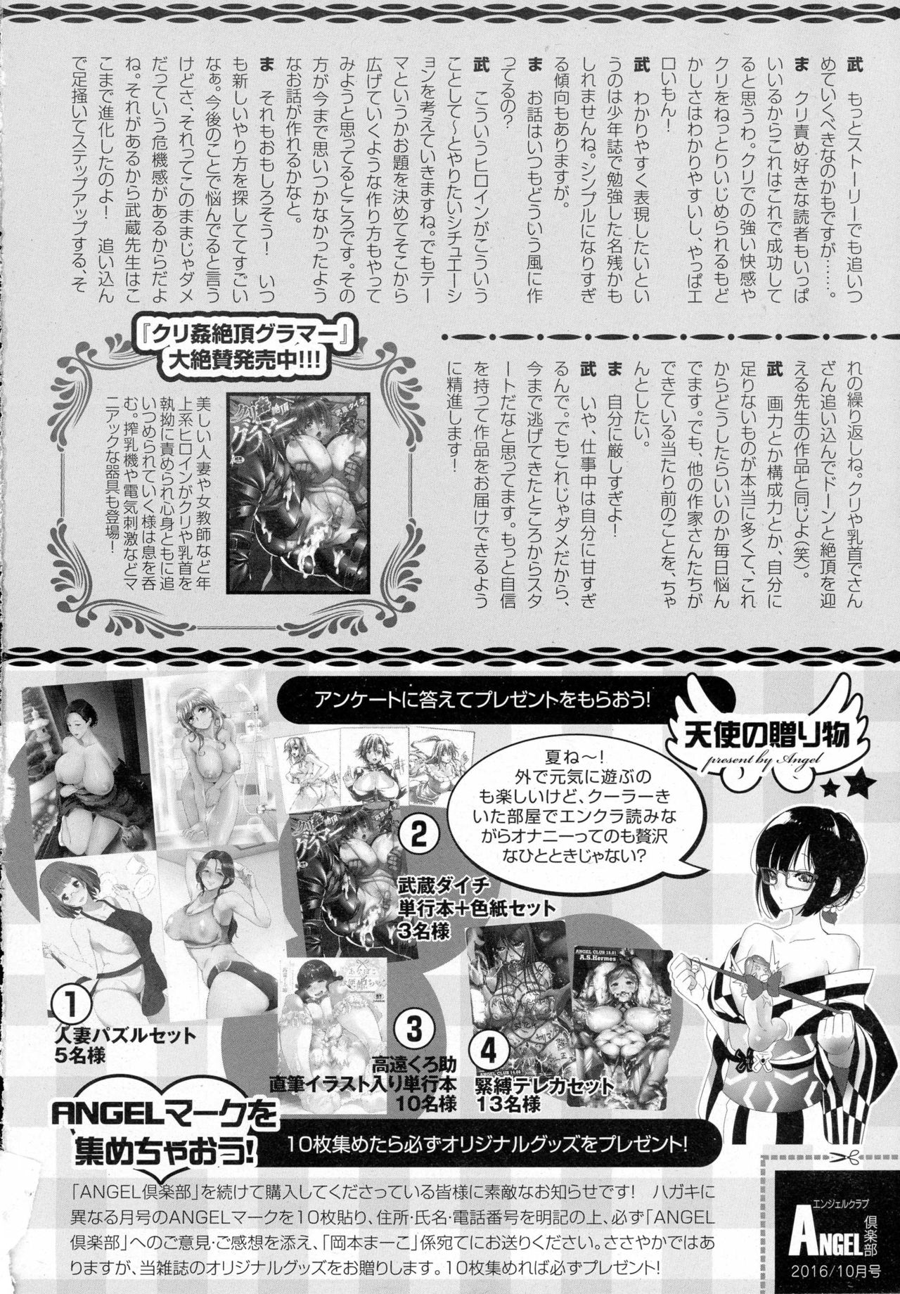 ANGEL 倶楽部 2016年10月号