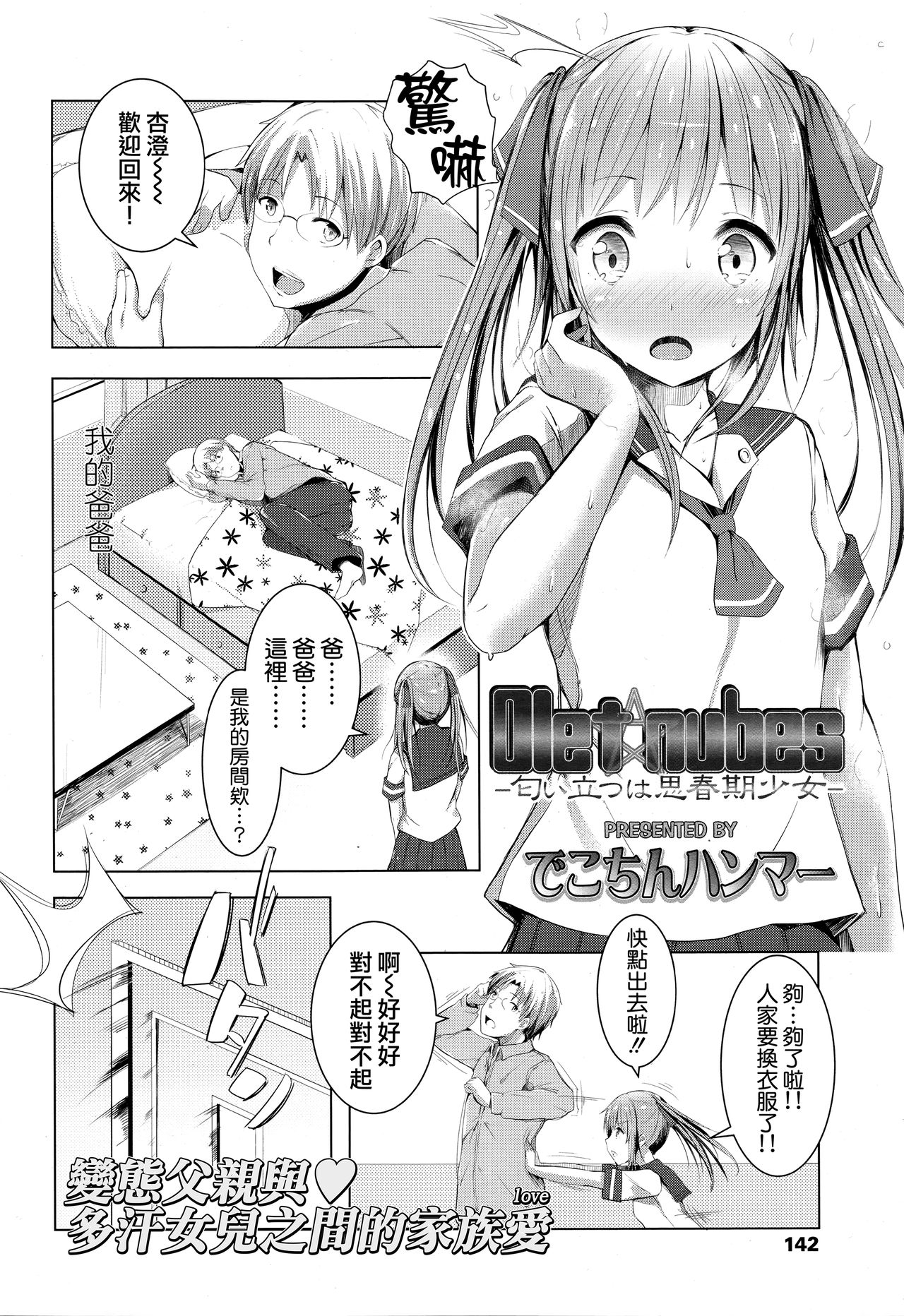 [でこちんハンマー] Olet nubes -匂い立つは思春期少女- (COMIC LO 2016年3月号) [中国翻訳]