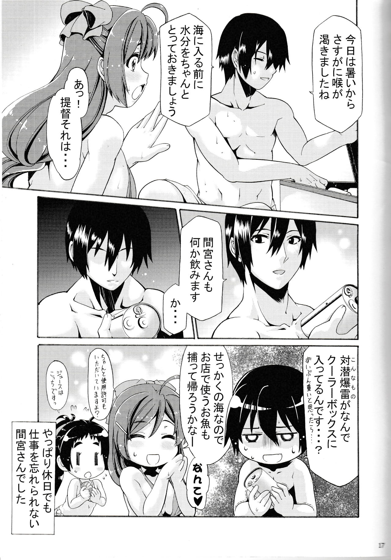 (C90) [ちぐら屋 (さばねこ)] 給糧艦のおやすみ (艦隊これくしょん -艦これ-)