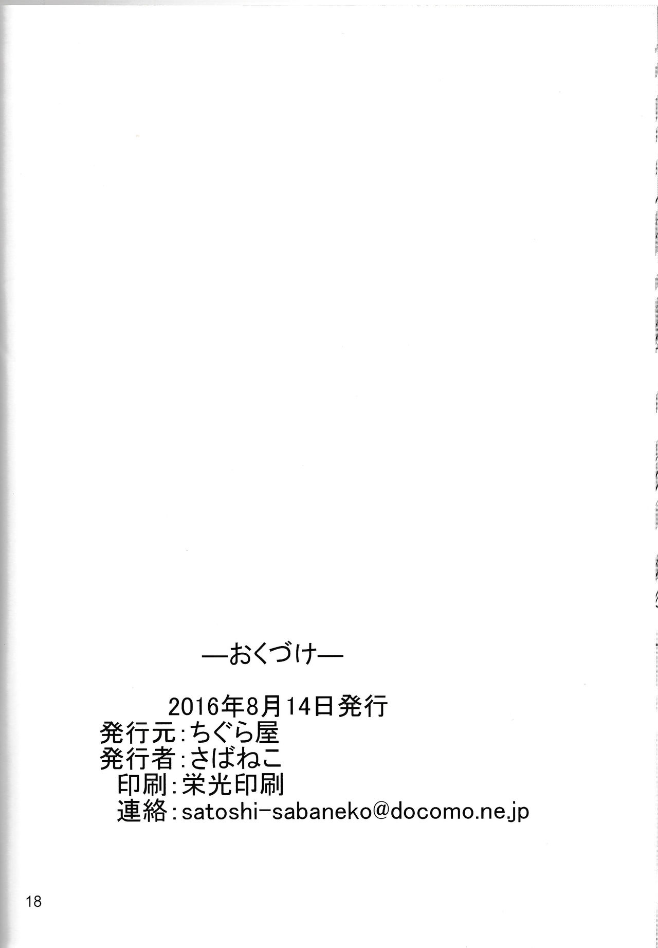 (C90) [ちぐら屋 (さばねこ)] 給糧艦のおやすみ (艦隊これくしょん -艦これ-)