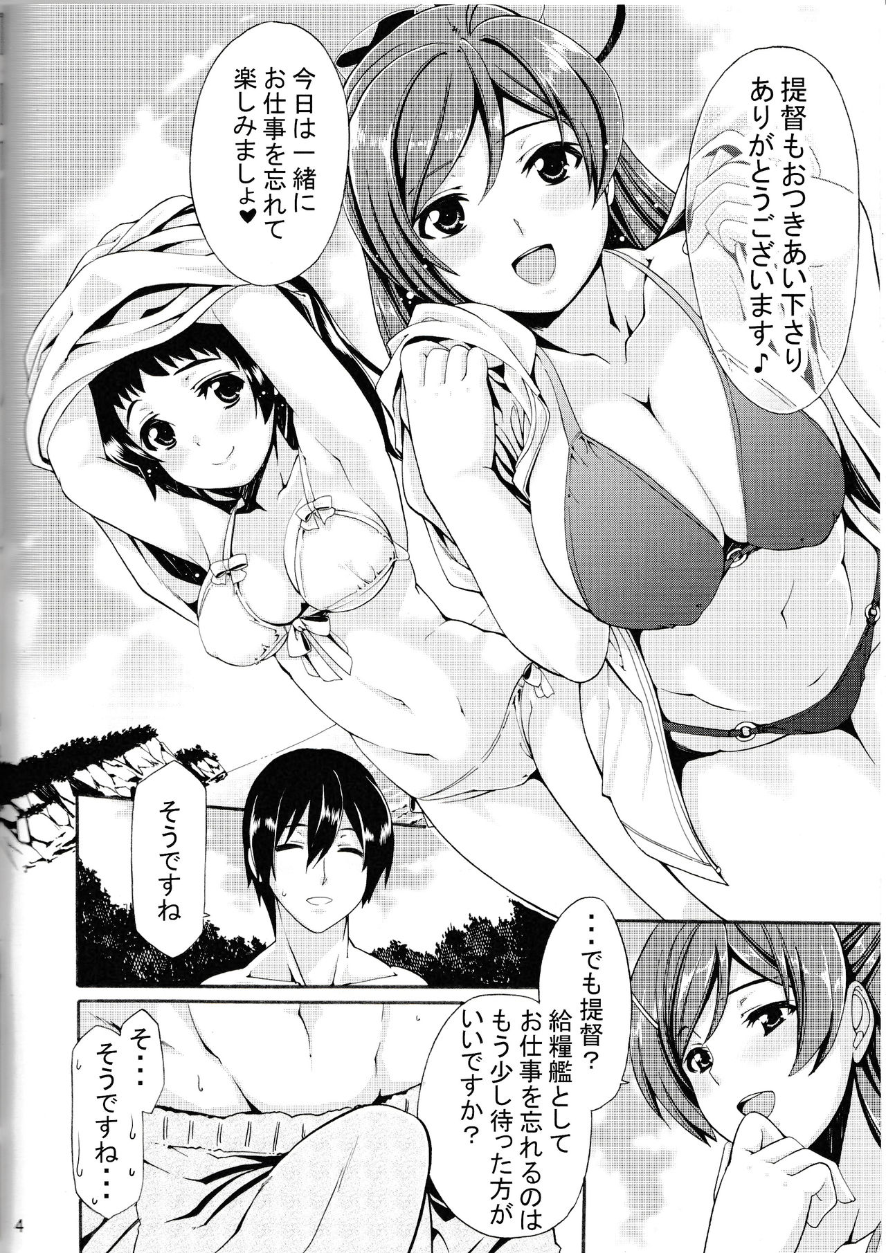 (C90) [ちぐら屋 (さばねこ)] 給糧艦のおやすみ (艦隊これくしょん -艦これ-)
