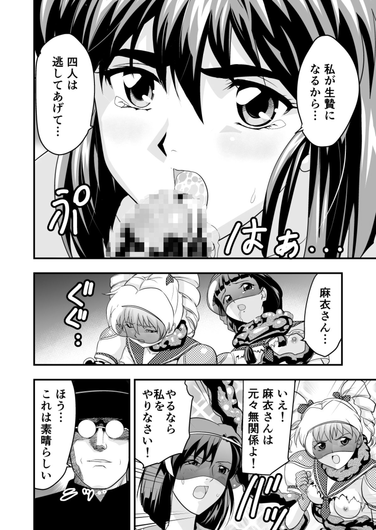 [千本トリイ] 羽衣ヴぃーなすレッド&グリーン2 (淫獣聖戦 + セーラー戦士ヴィーナス・ファイブ)