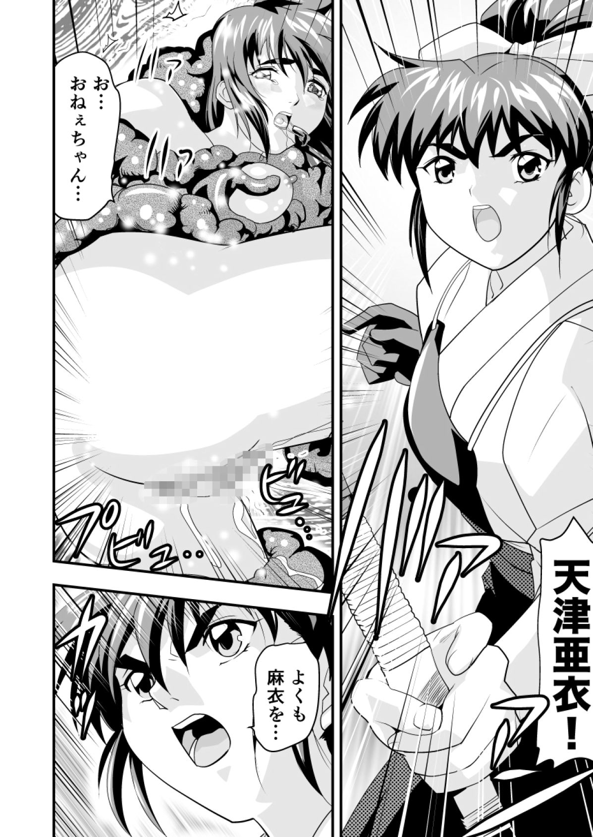[千本トリイ] 羽衣ヴぃーなすレッド&グリーン2 (淫獣聖戦 + セーラー戦士ヴィーナス・ファイブ)