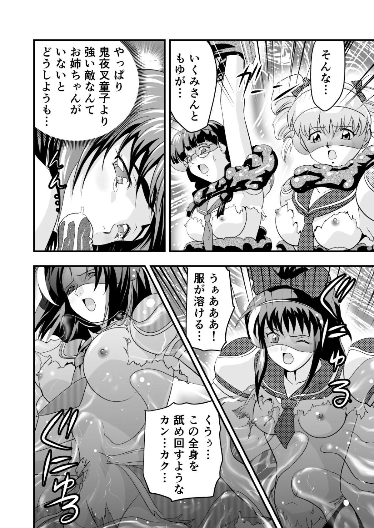 [千本トリイ] 羽衣ヴぃーなすレッド&グリーン2 (淫獣聖戦 + セーラー戦士ヴィーナス・ファイブ)