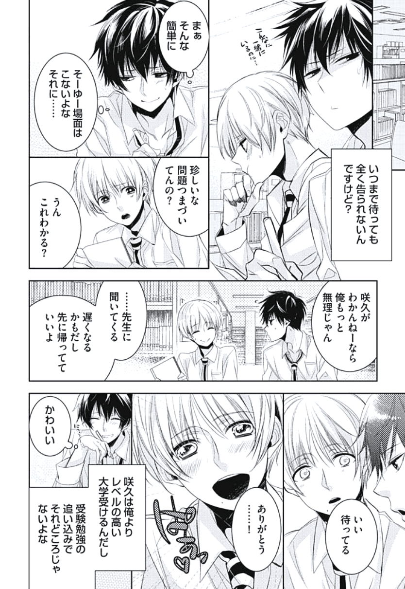 [ヤマびっこ] 恋愛劣等生のエッチ計画