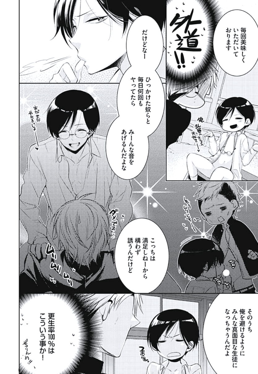 [ヤマびっこ] 恋愛劣等生のエッチ計画