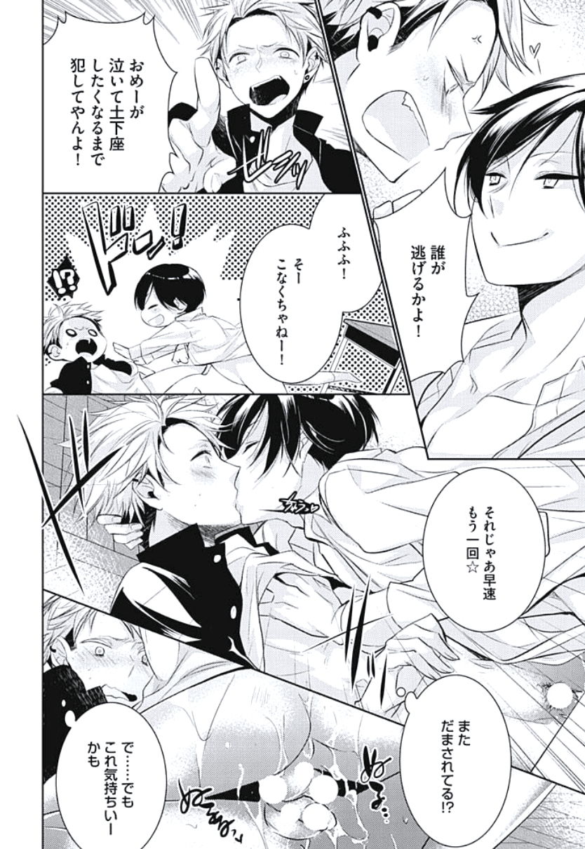 [ヤマびっこ] 恋愛劣等生のエッチ計画