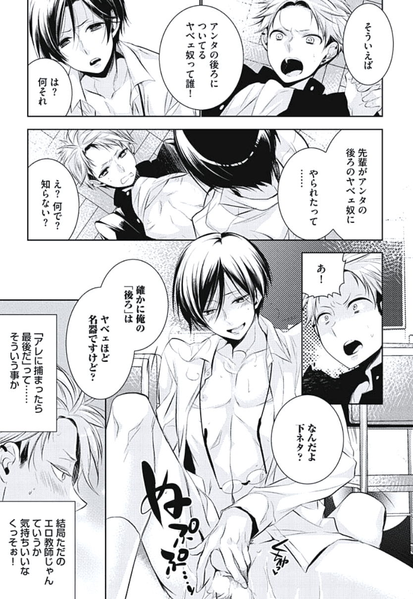 [ヤマびっこ] 恋愛劣等生のエッチ計画
