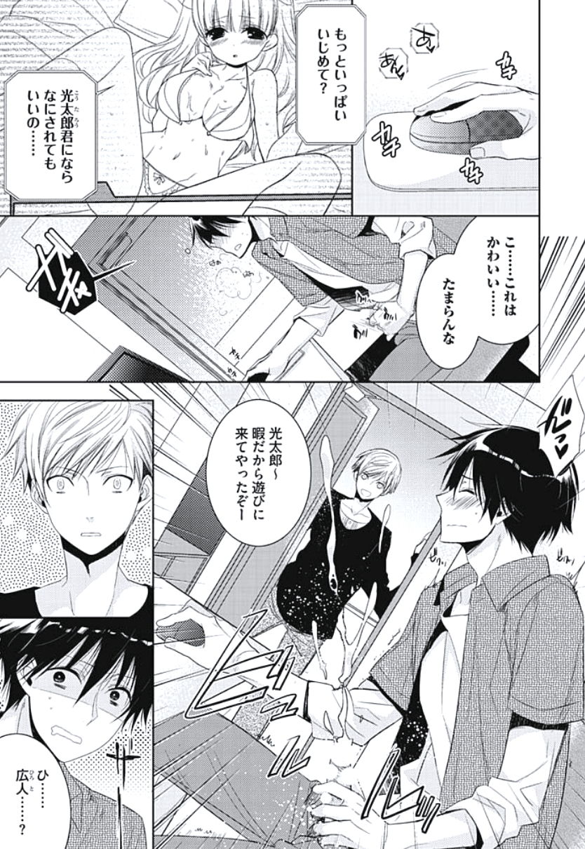 [ヤマびっこ] 恋愛劣等生のエッチ計画