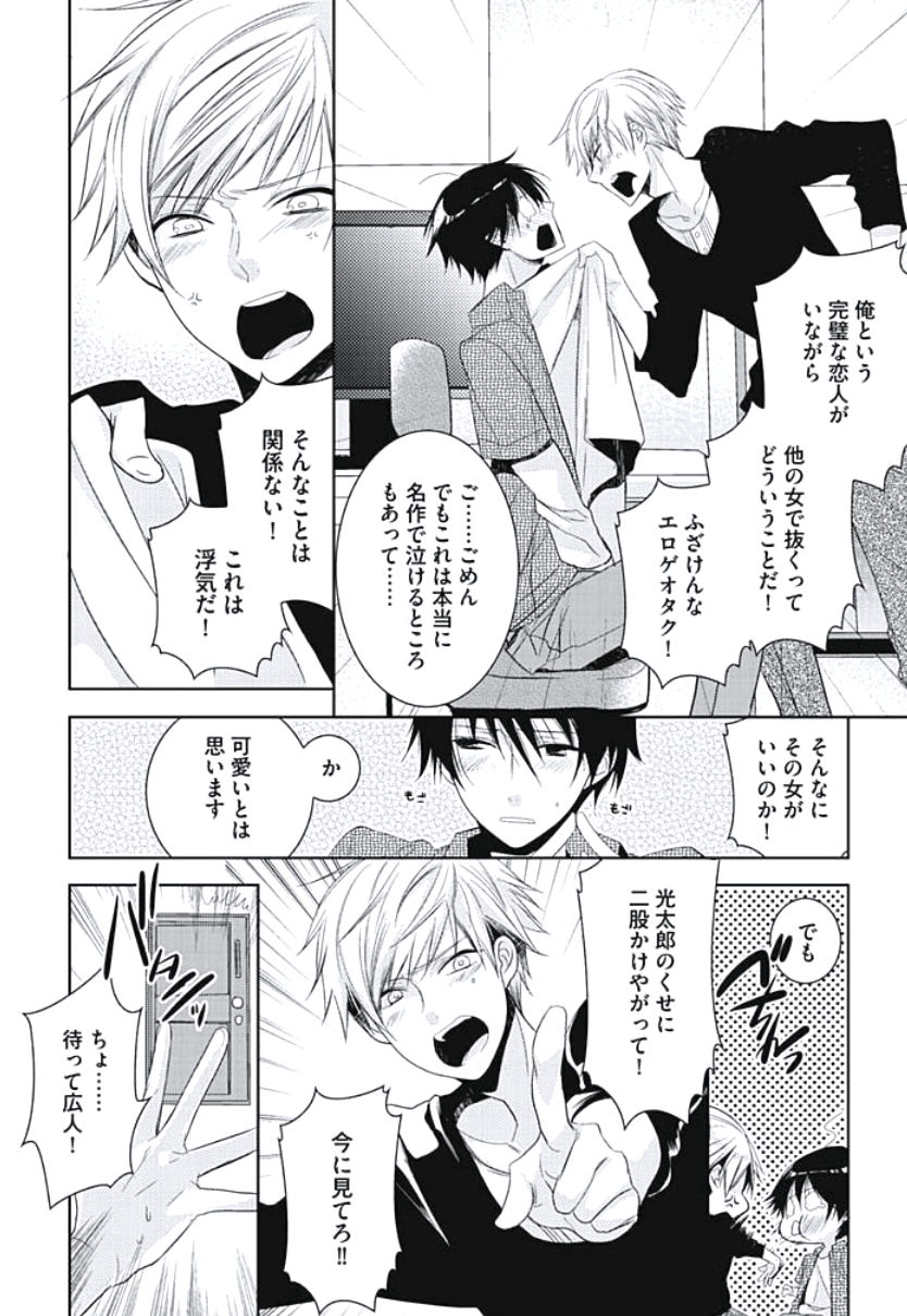 [ヤマびっこ] 恋愛劣等生のエッチ計画