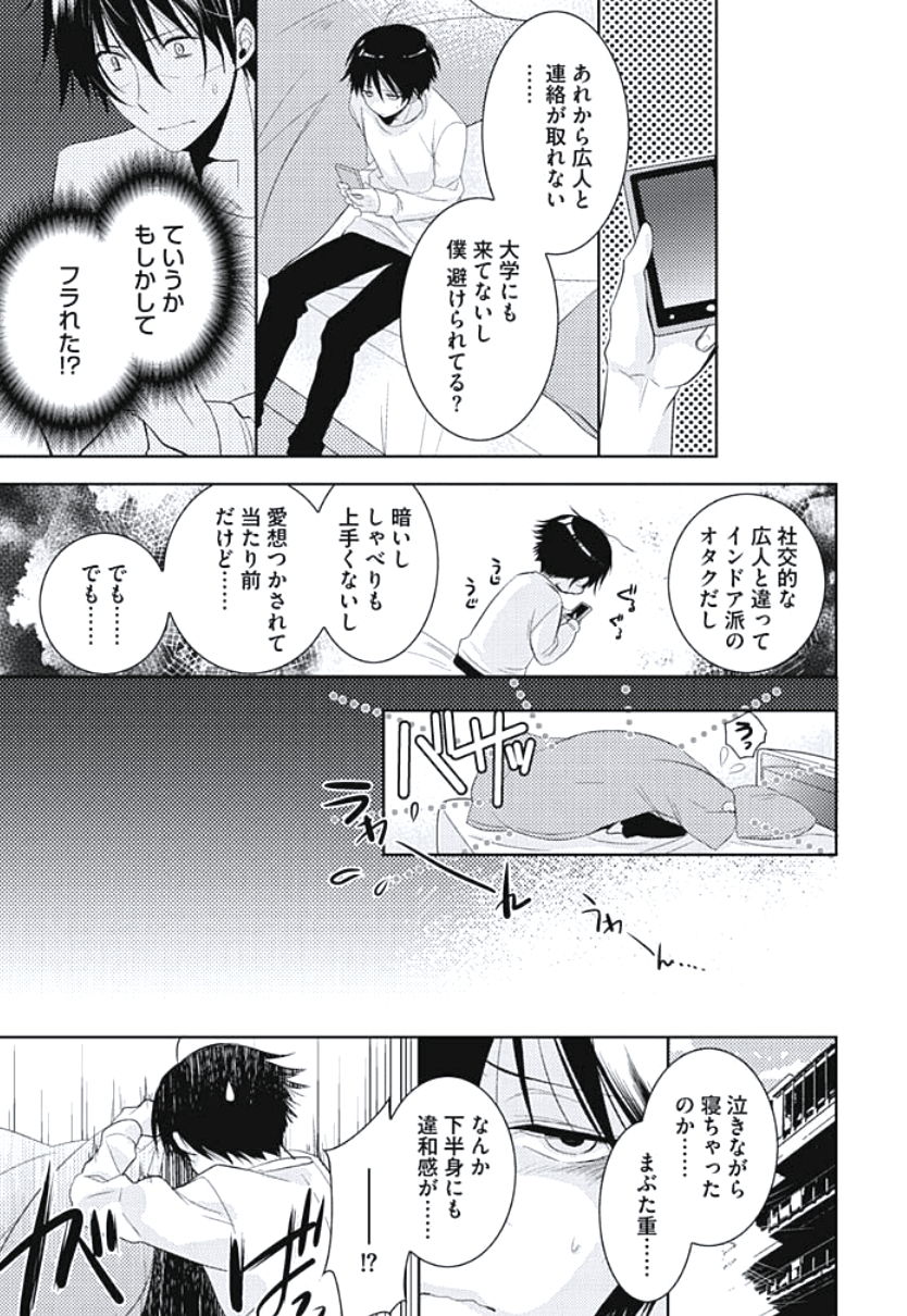 [ヤマびっこ] 恋愛劣等生のエッチ計画